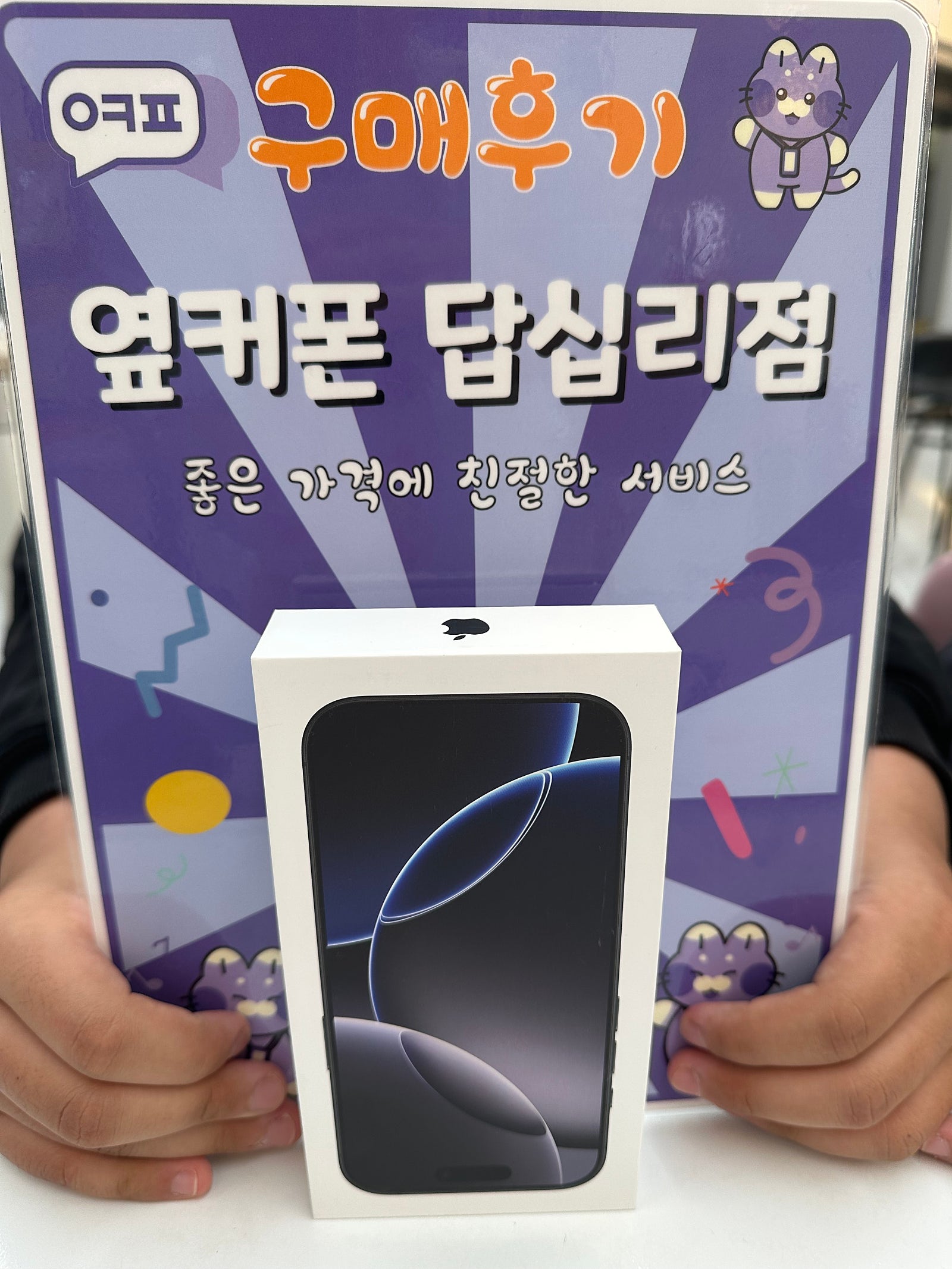 답십리점 아이폰16프로. 구입후기