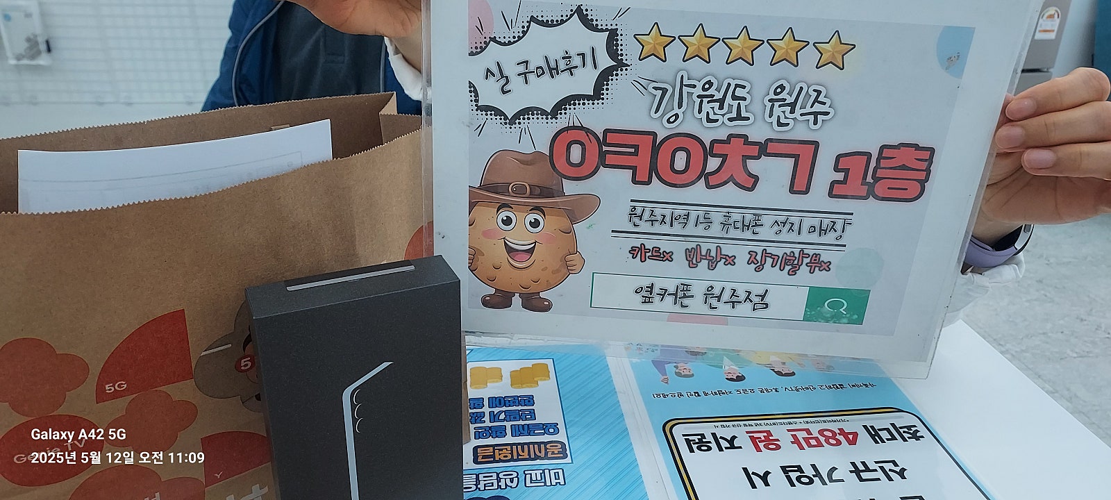 원주 혁신점 옆커폰에서 갤25플러스 사고갑니다