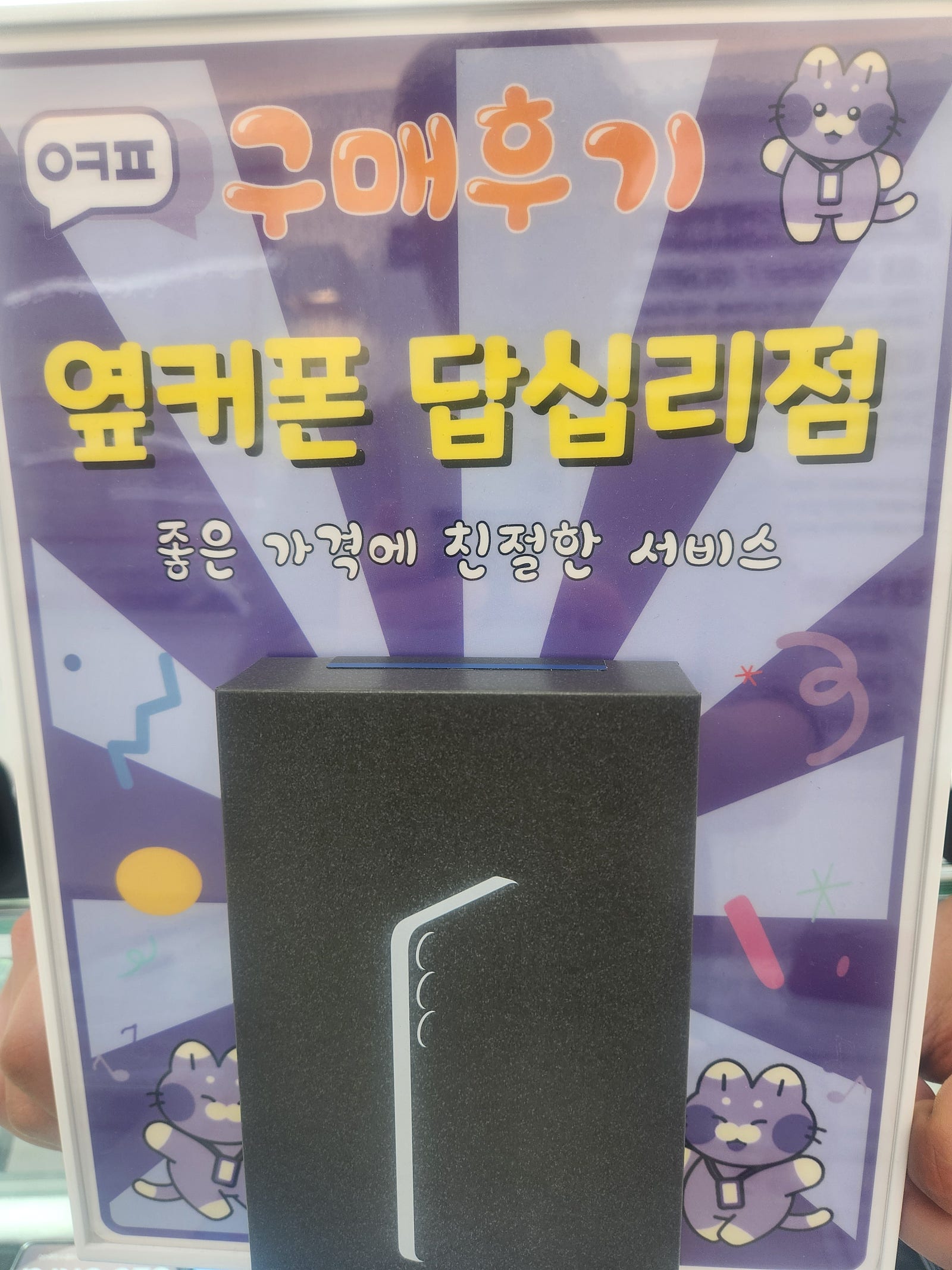 답십리점 s25+구입후기