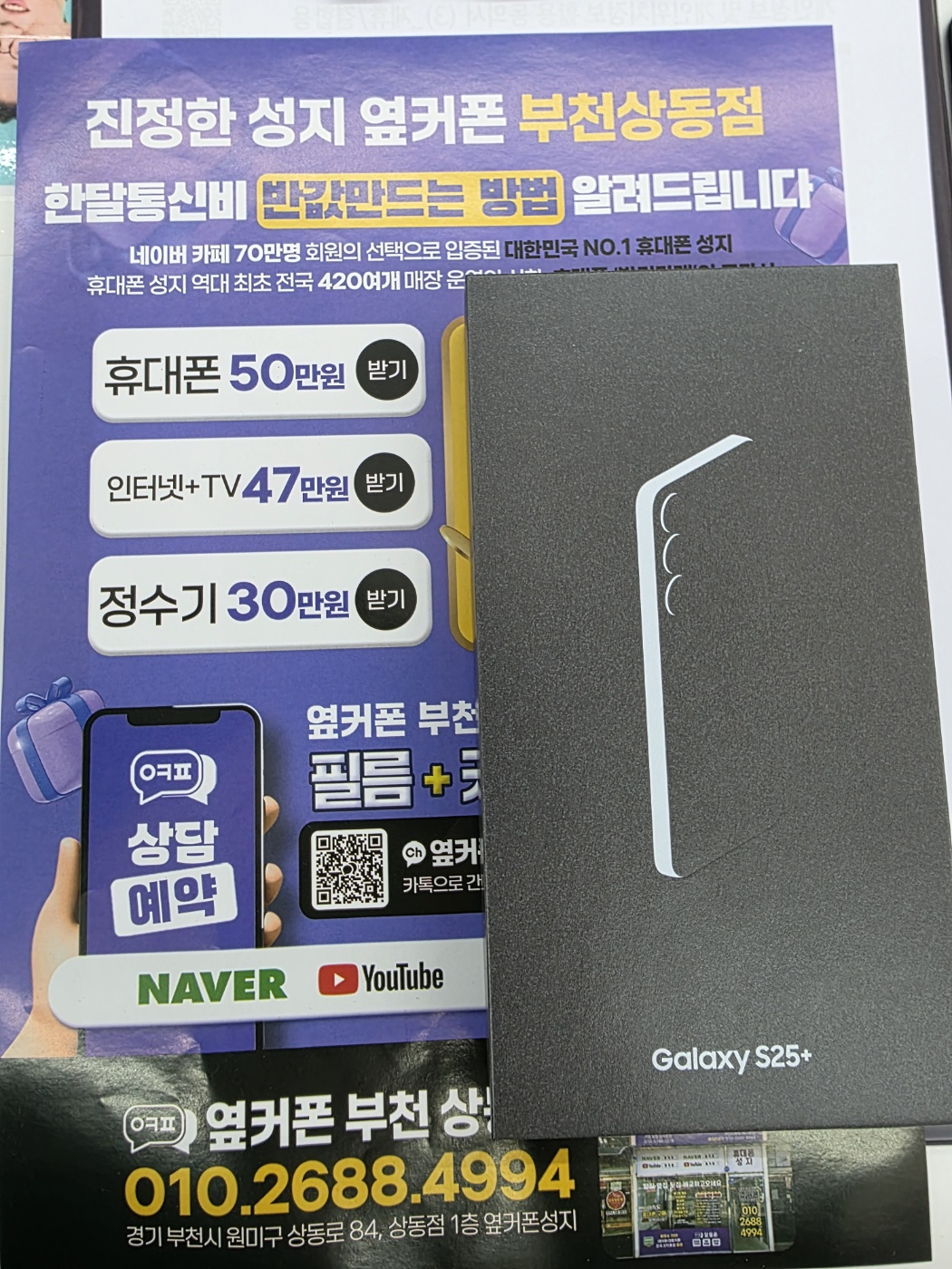 찐 성지 옆커폰 상동점