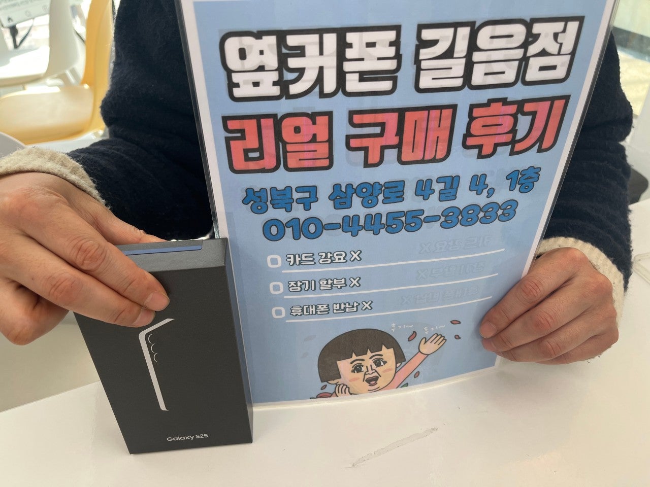 옆커폰 길음점 갤럭시25 구매