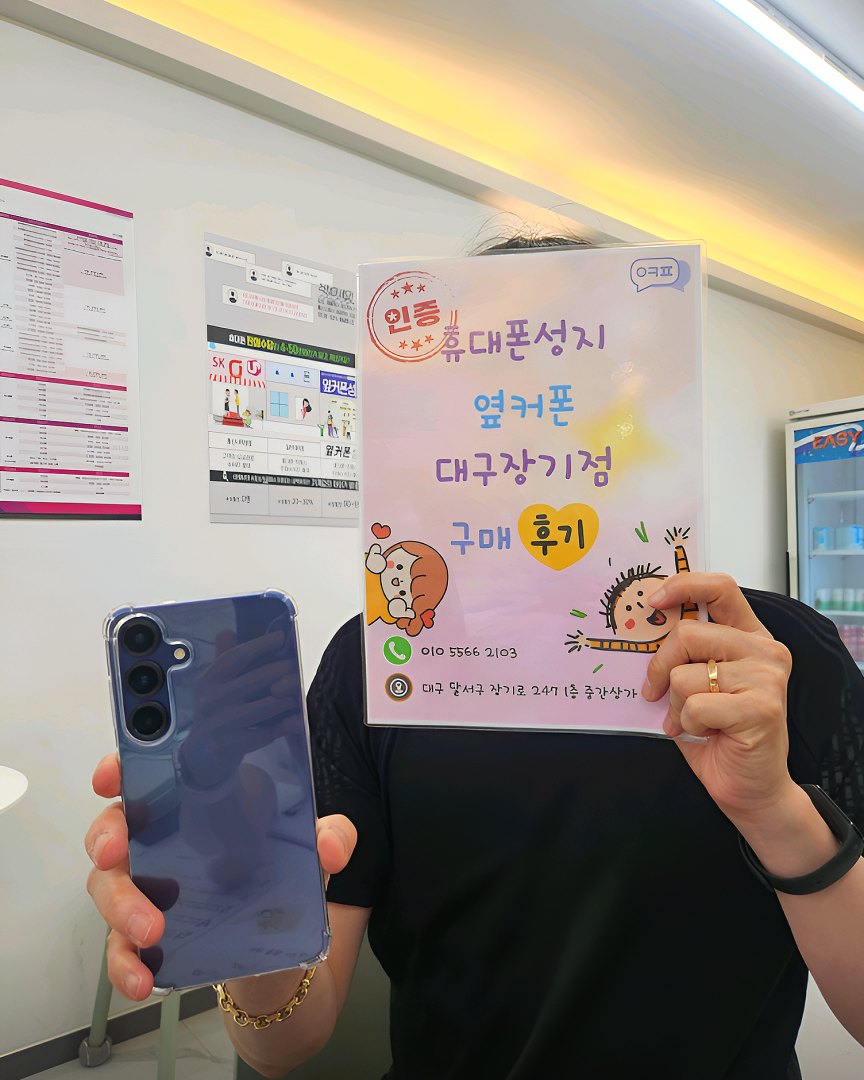 싸게 바꾸고감니당 장기점 S25구매후기