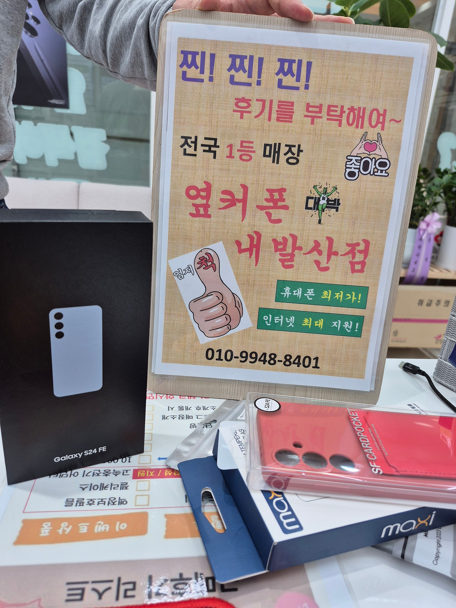 휴대폰 성지 옆커폰 내발산점 추천합니다