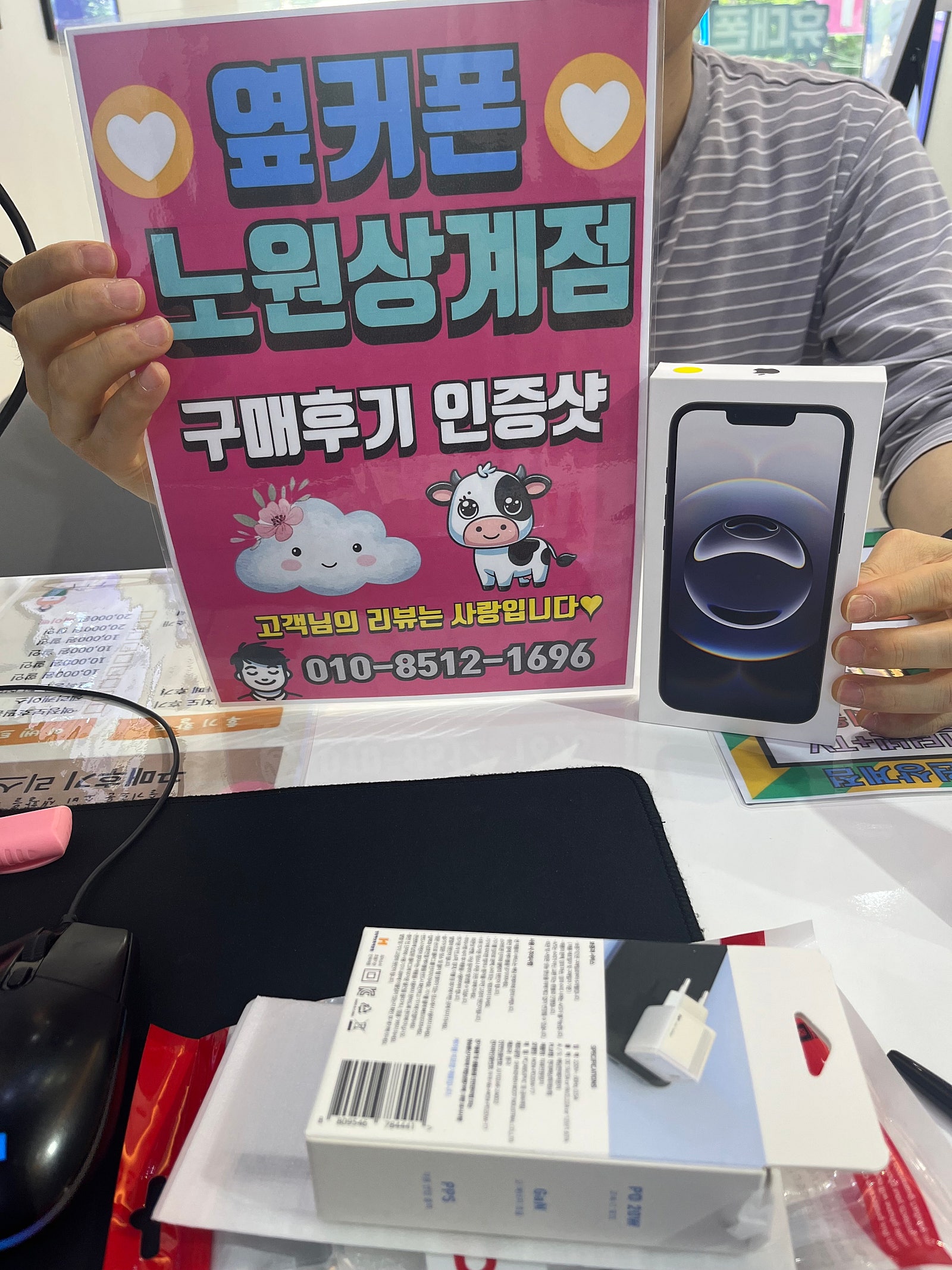 노원 상계점에서 아이폰 16 구매했습니다