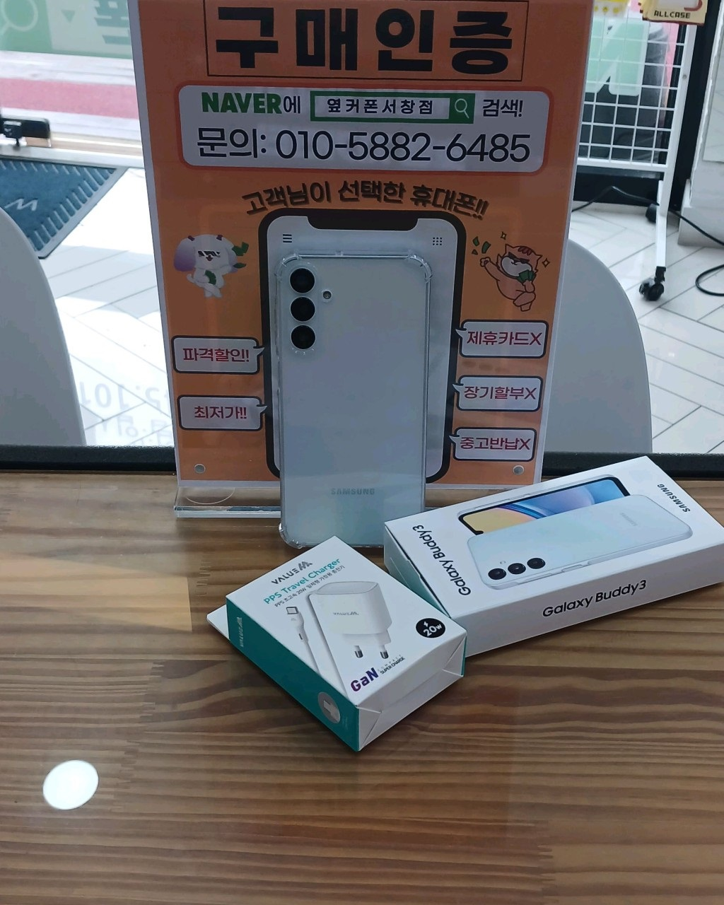 옆커폰 서창점 추천합니다