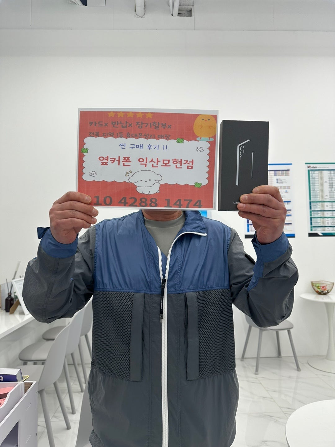 옆커폰 익산모현점에서 S25 울트라 싸게 잘사구갑니다~