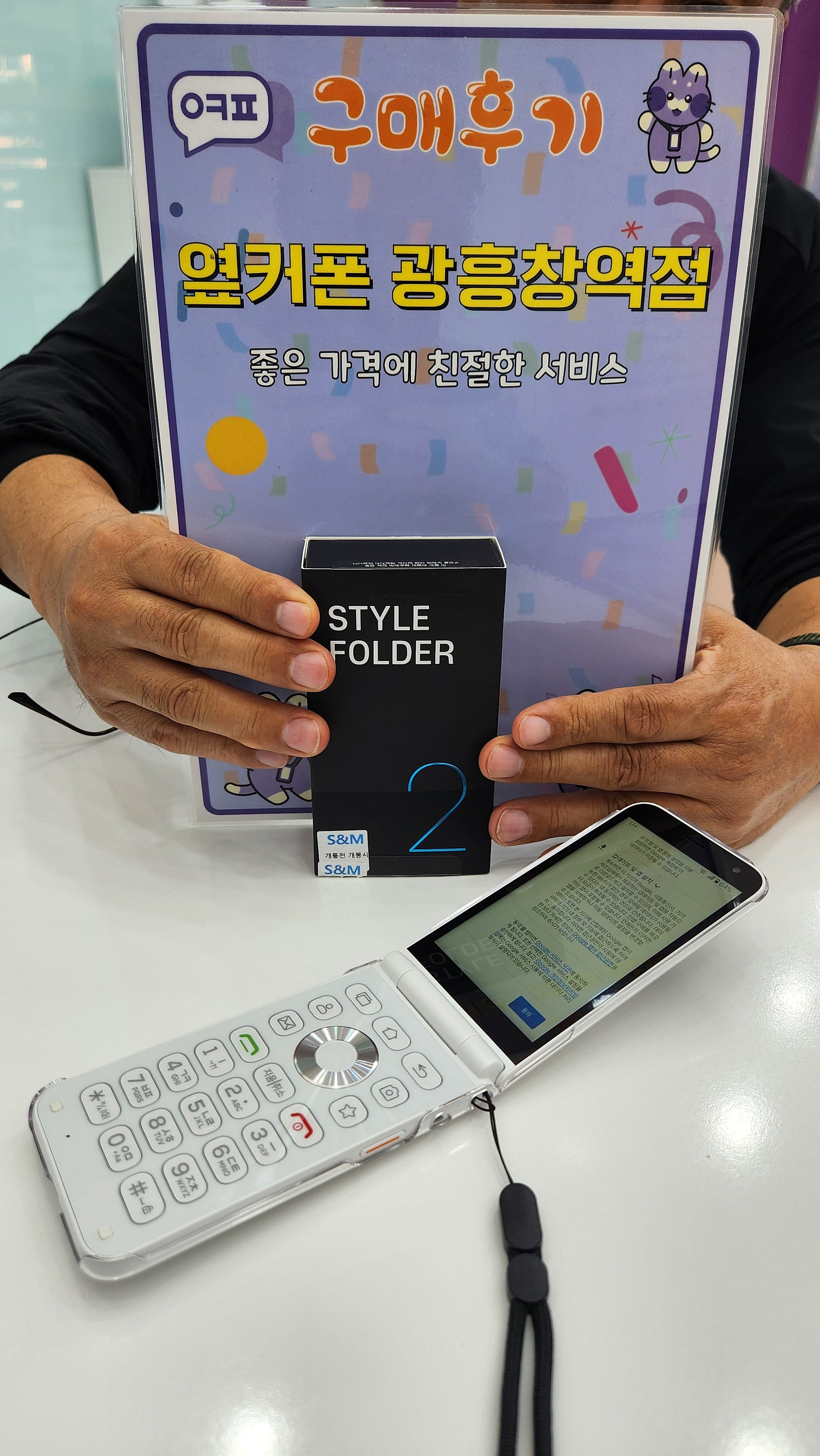 옆커폰 광흥창역점 스타일폴더2 구입후기