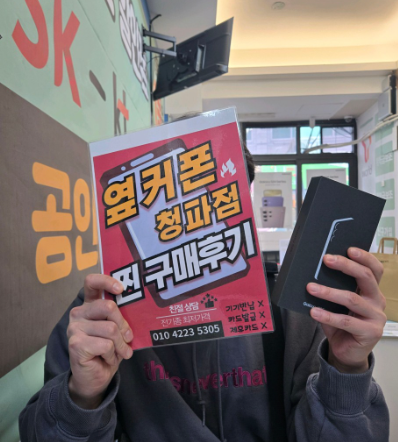 청파동 S25 구매했습니다!