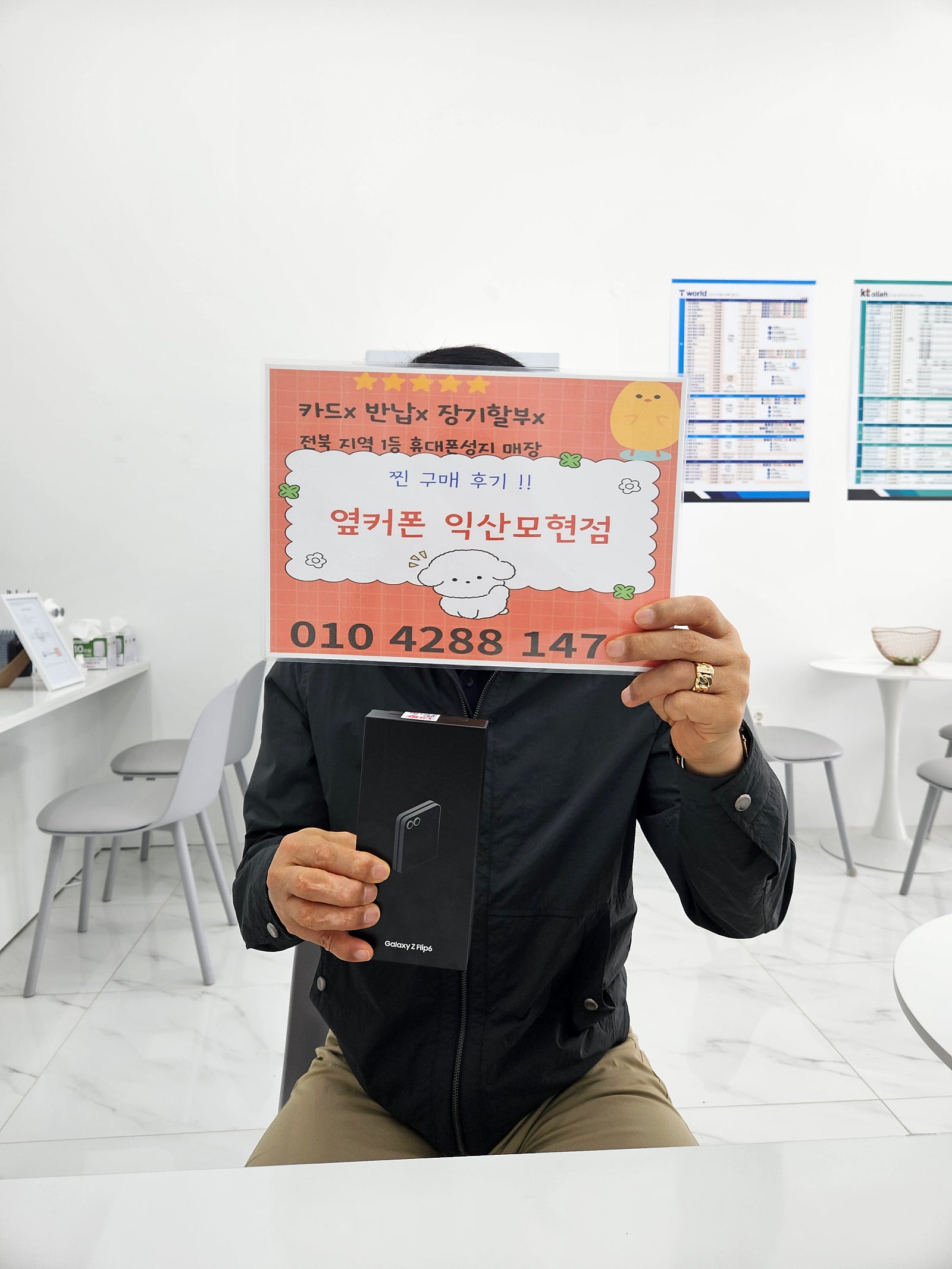 옆커폰 익산점 에서 플립6 싸게 잘구매하구가요