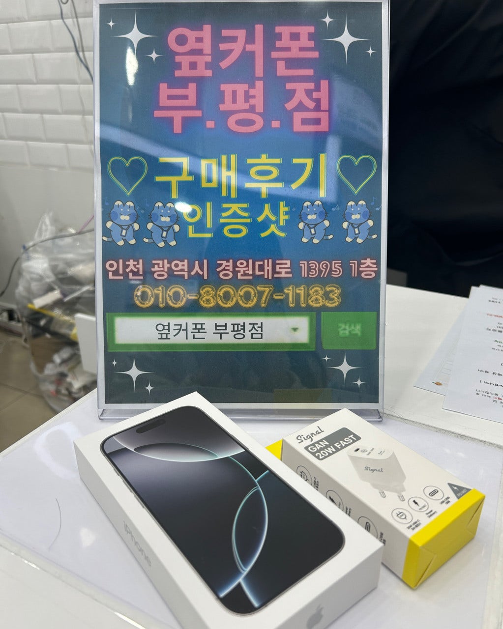 옆커폰부평점 방문후기 올립니다.