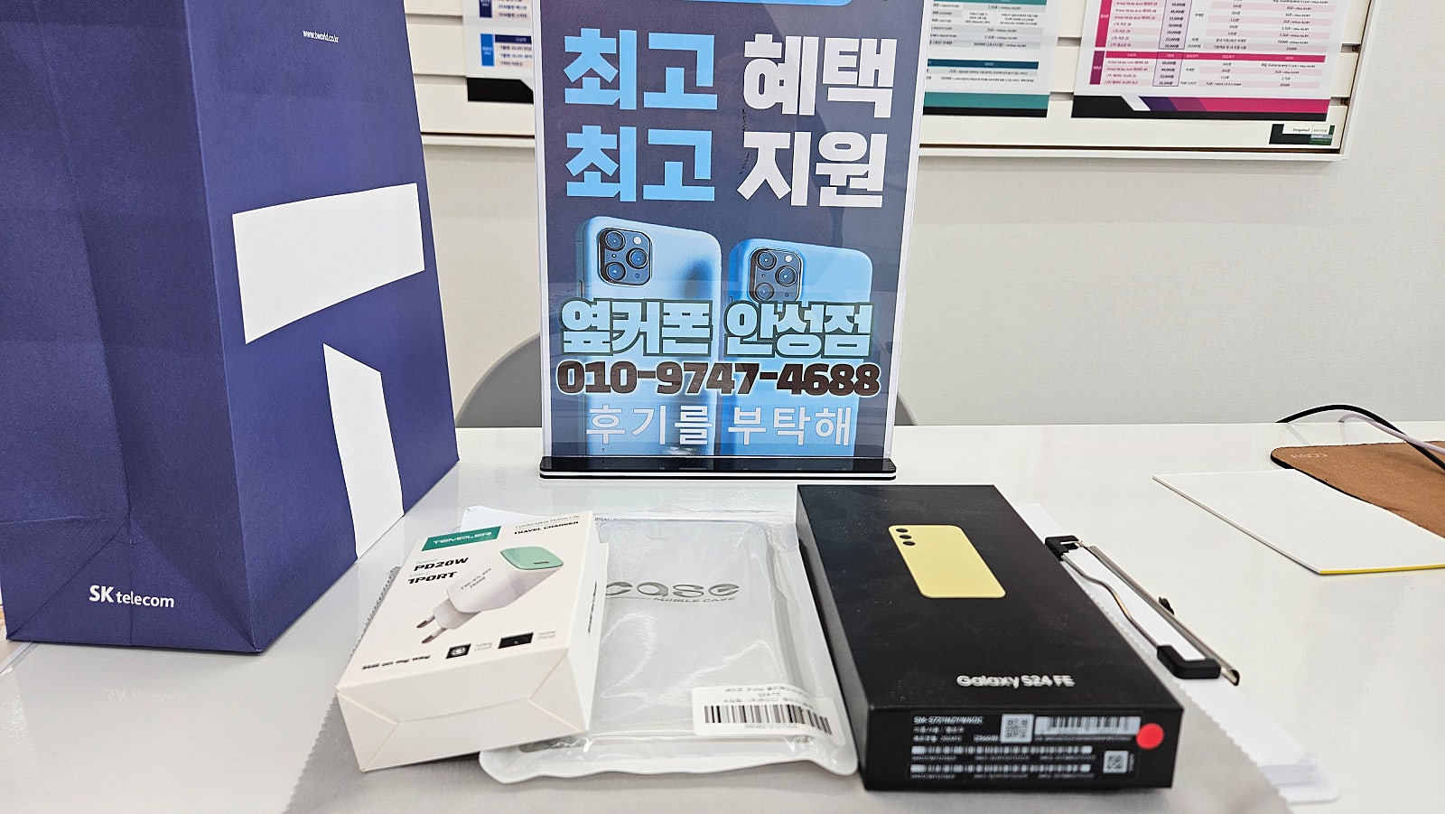 옆커폰 안성점 후기