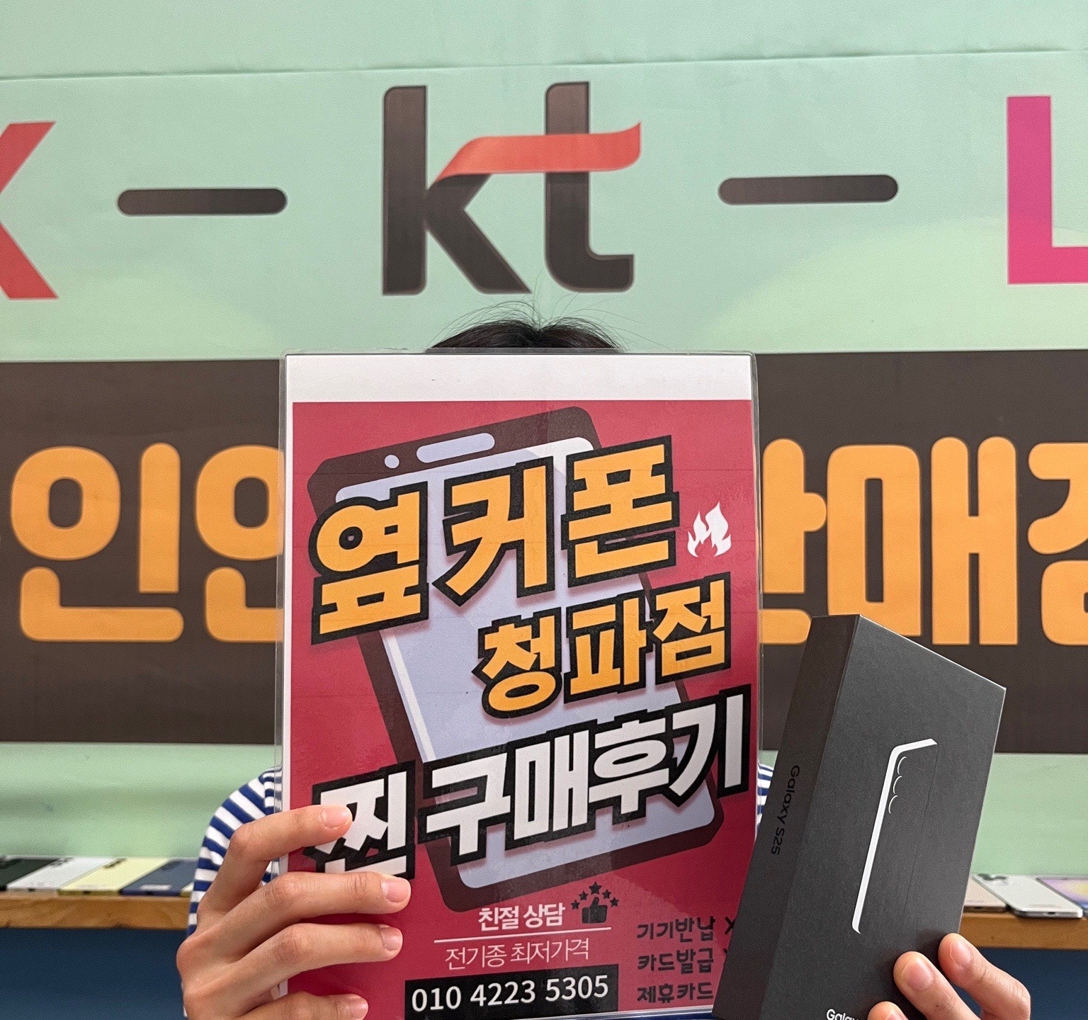 휴대폰성지 옆커폰 청파점 후기