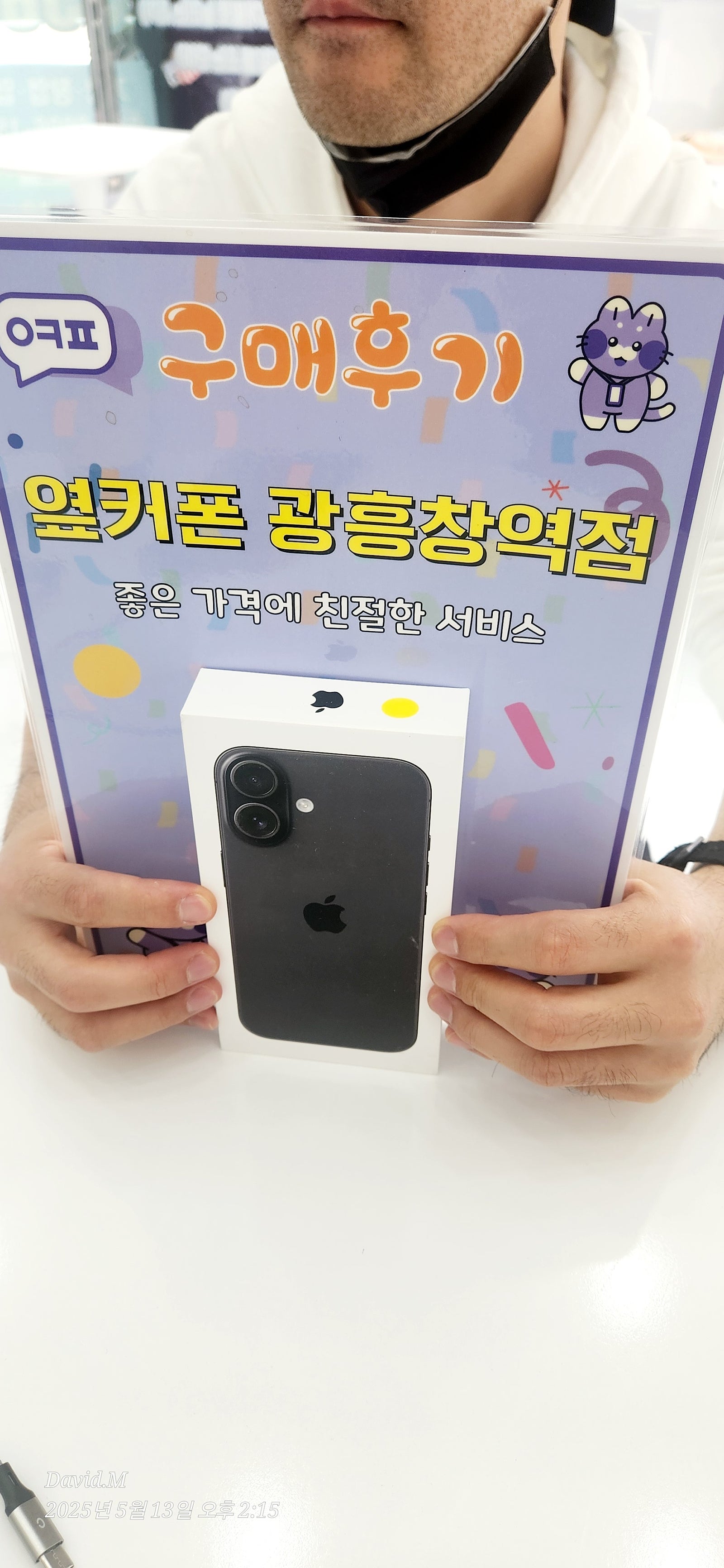 옆커폰 광흥창역점 아이폰16 구입후기