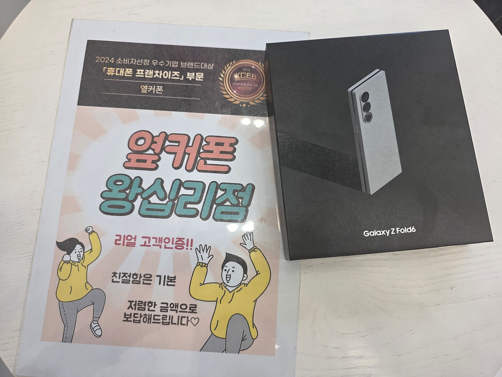 옆커폰 왕십리점
