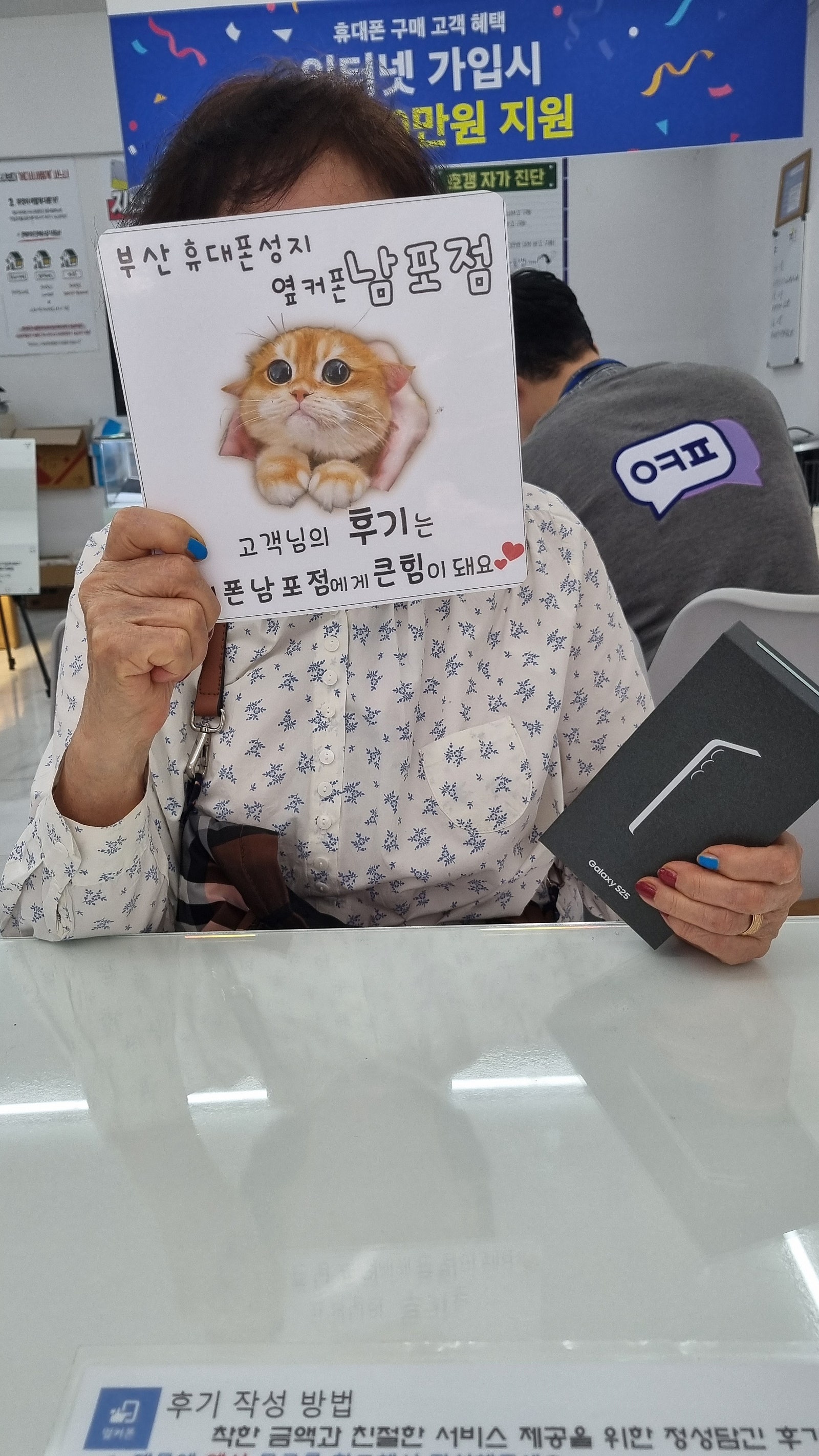 부산휴대폰성지 옆커폰 남포점 S25후기