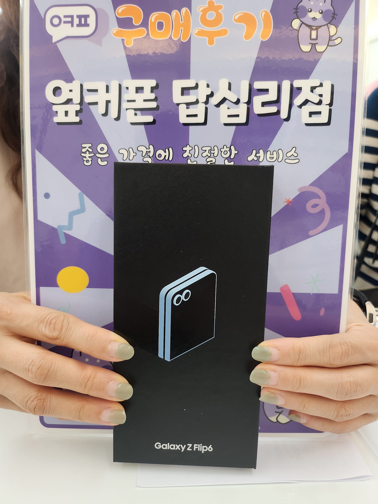 답십리점 플립6개통후기