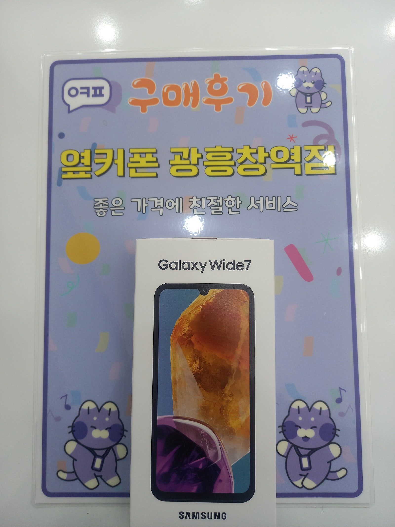 옆커폰 광흥창역점 와이드7 구매후기