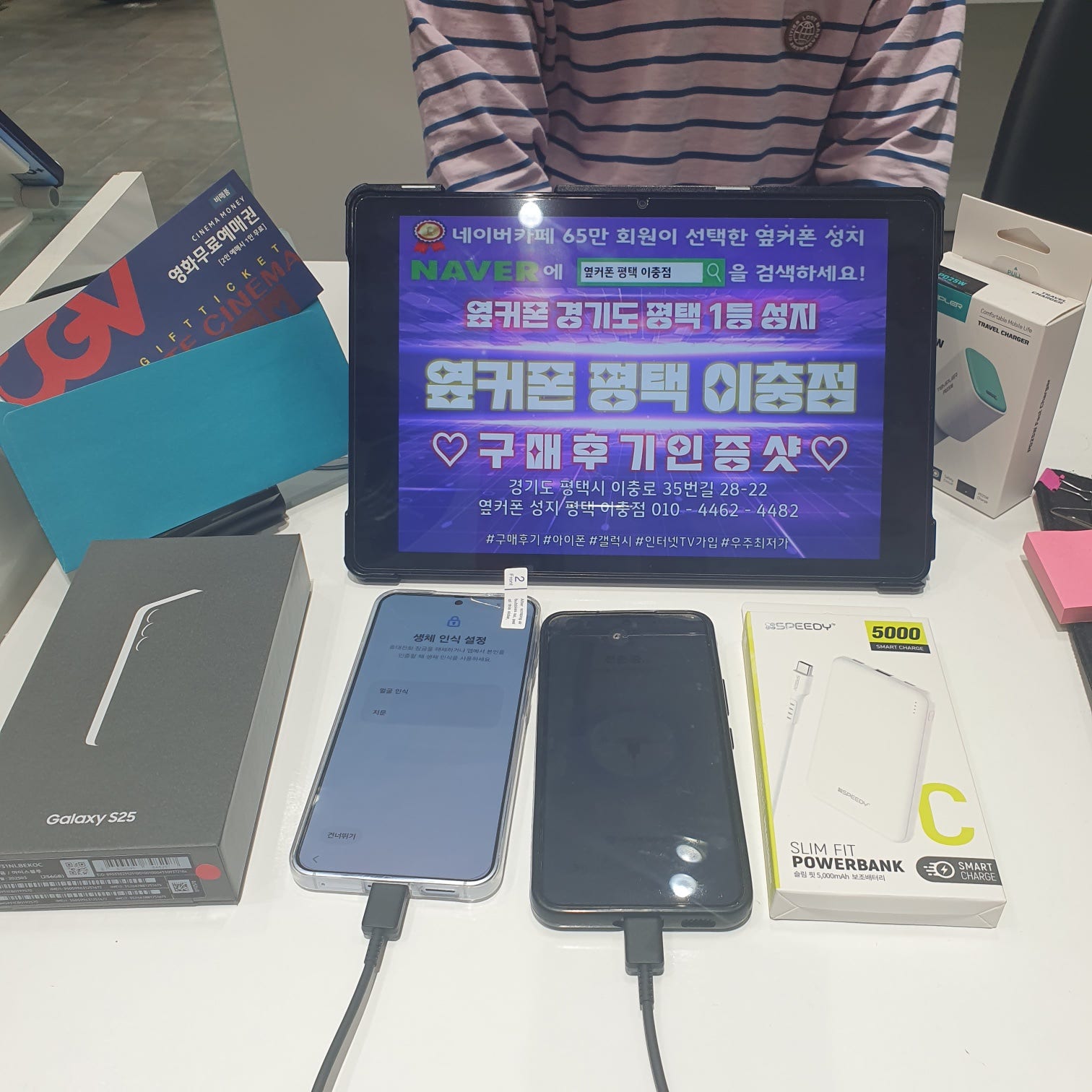 s25 이충점옆커폰기변후기