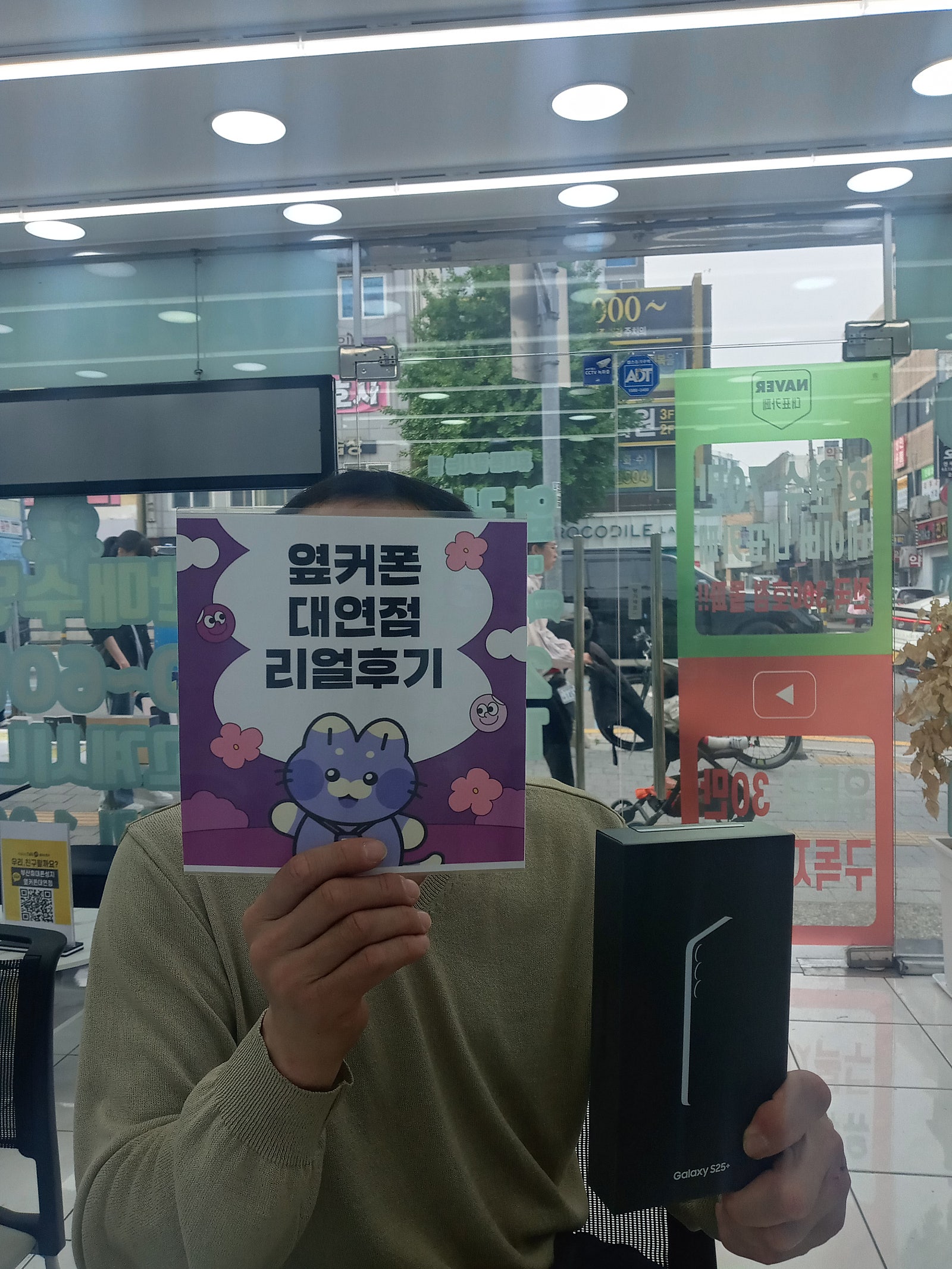 부산휴대폰성지 옆커폰대연점 s25플러스후기