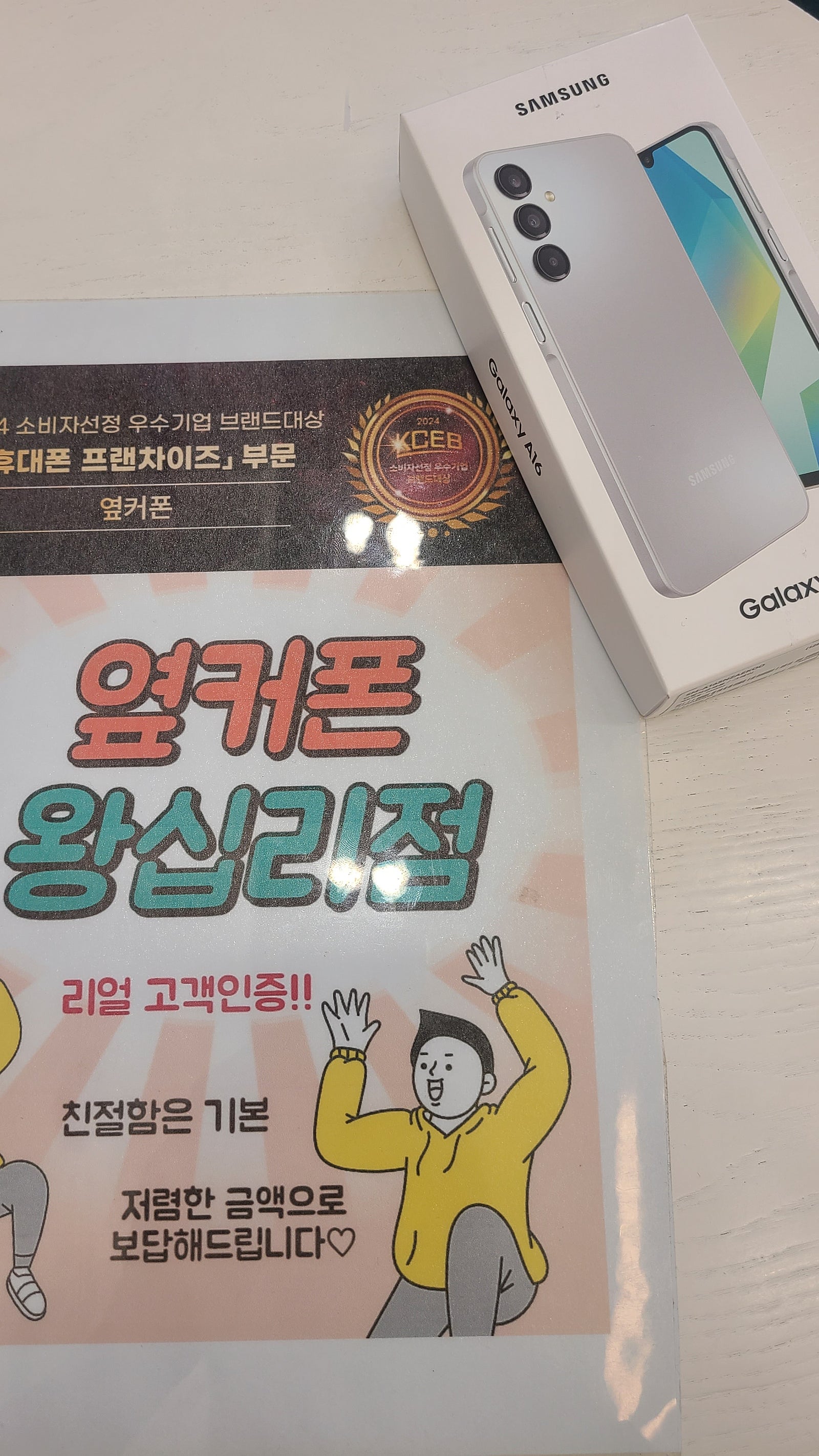 옆커폰 왕십리점