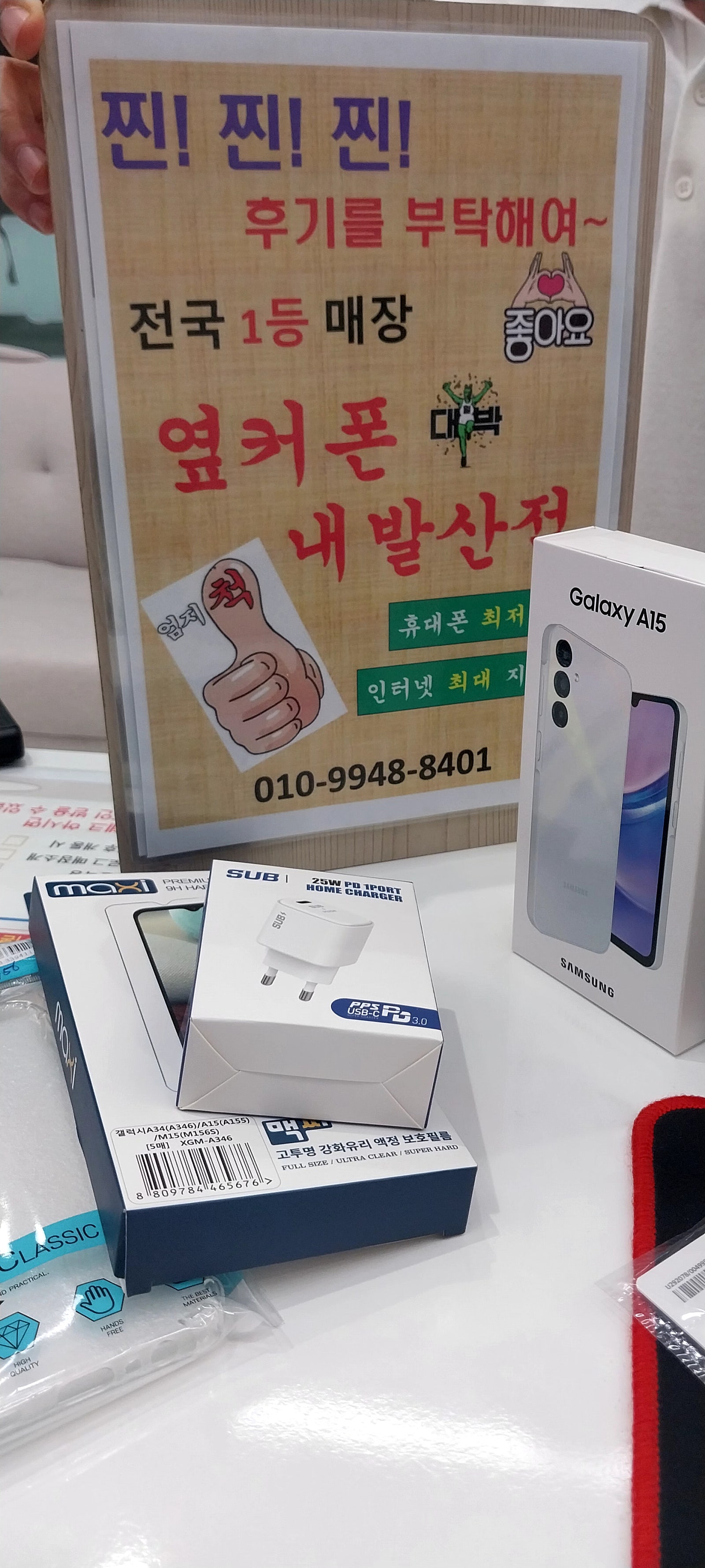 강서구 성지 내발산점 옆커폰에서 핸드폰 구매