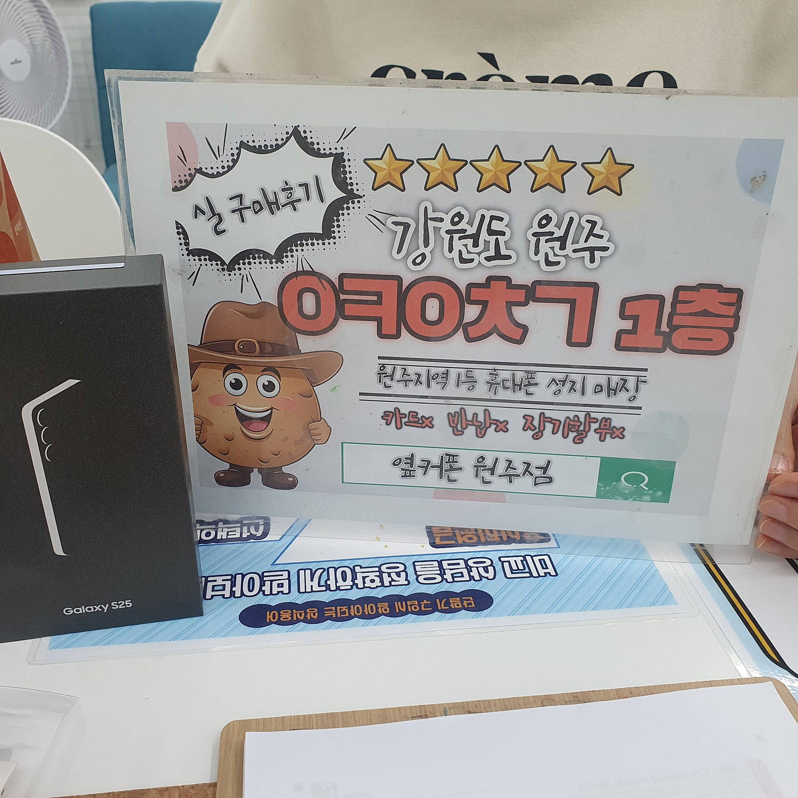 원주 혁신점 성지 갤럭시 s25 싸게 사고가요