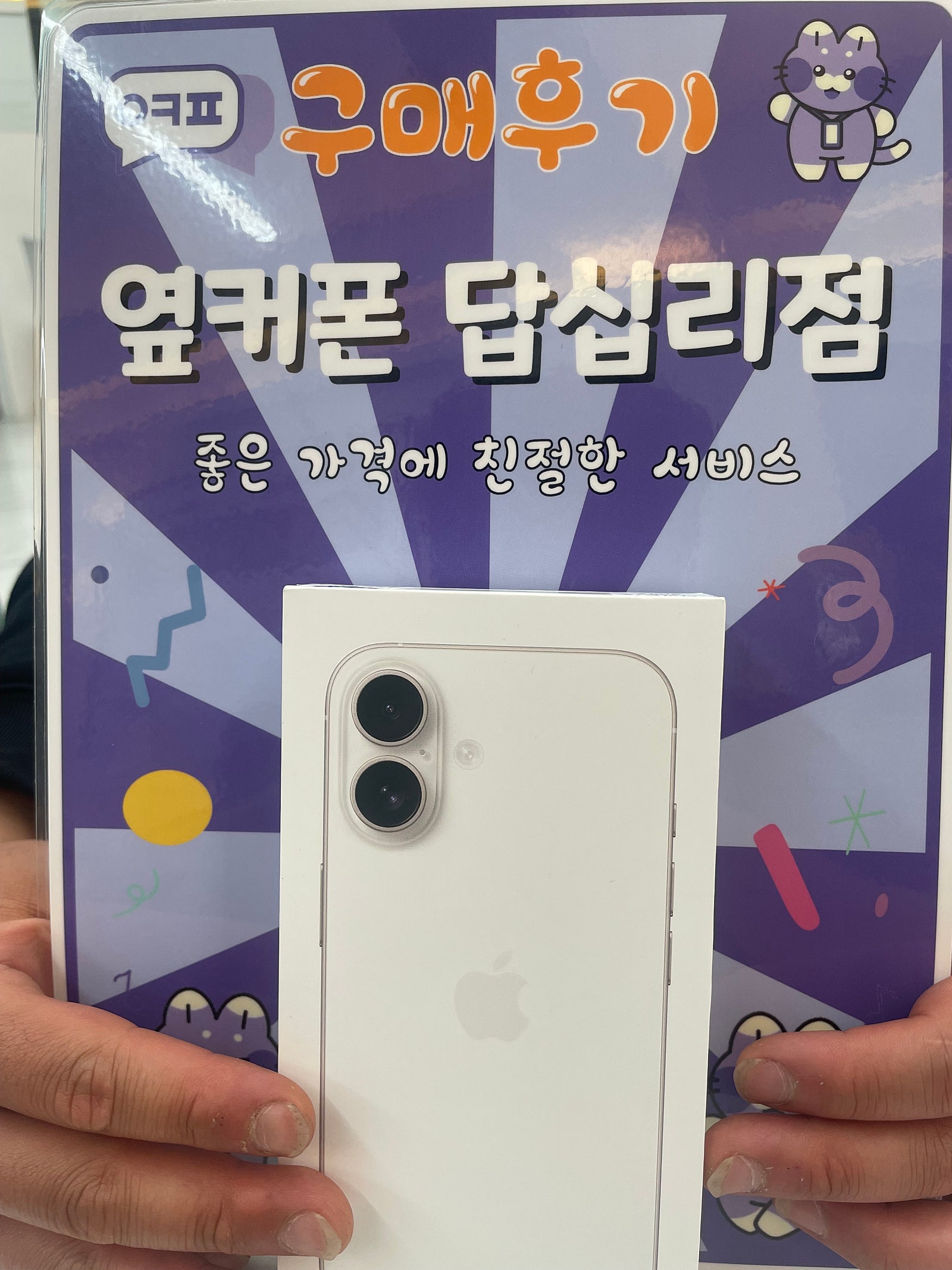 답십리점 아이폰16개통후기