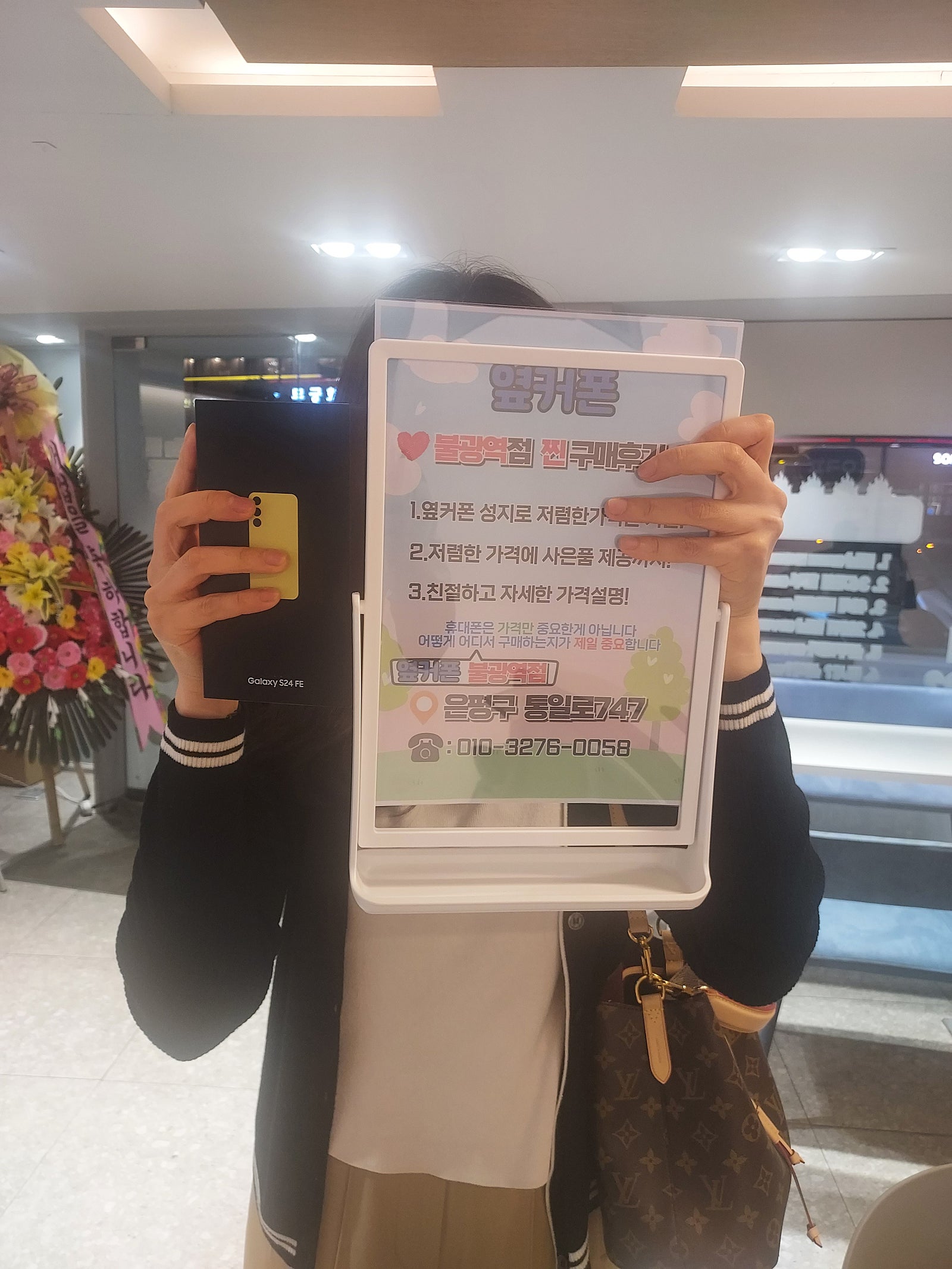 옆커폰 불광역점 s24fe구매후기