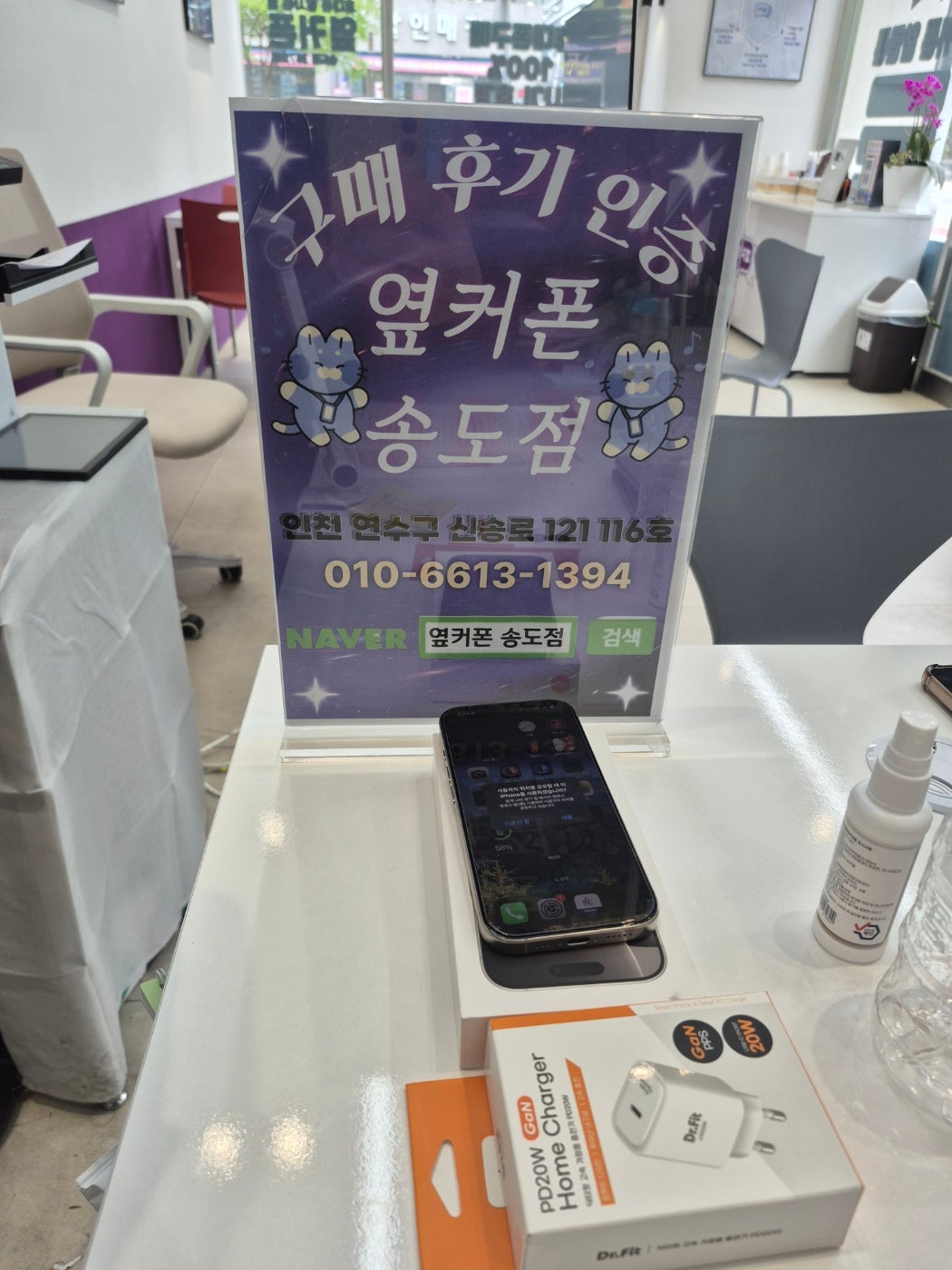 포기하고있던 아이폰16프로 옆커폰송도점에서 변경했어요 :)
