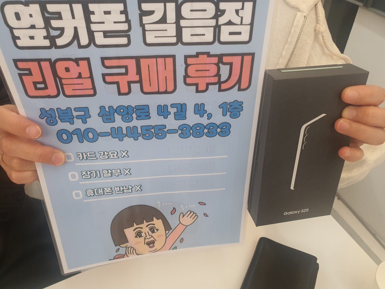 옆커폰 길음점 갤럭시 25 구매후기
