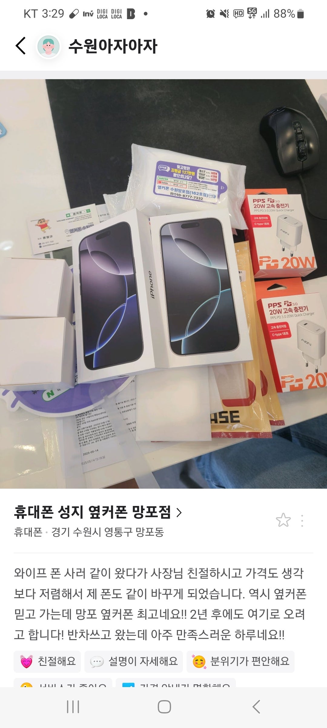 옆커폰 망포점 에서 구매하고 가요
