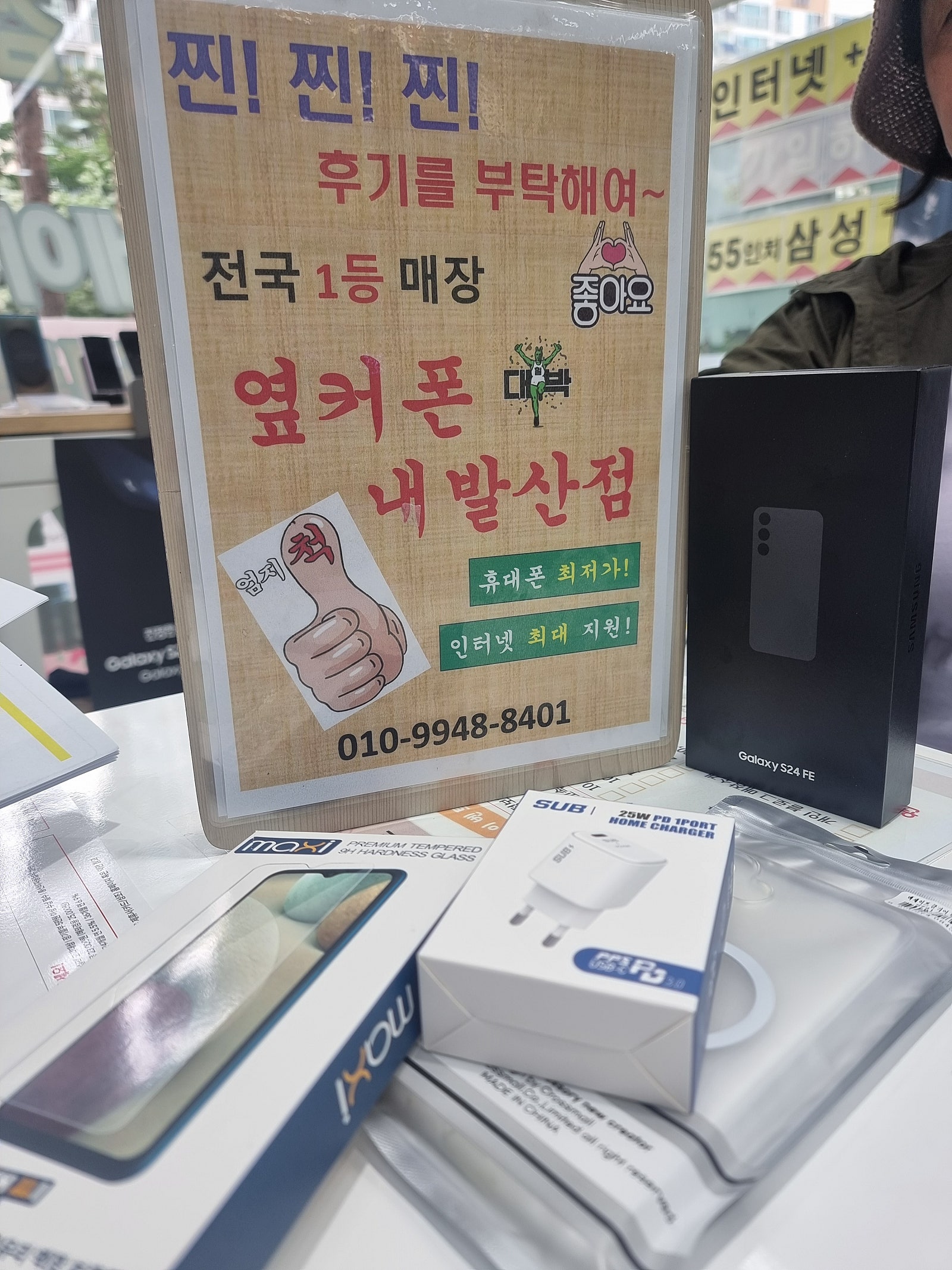 강서구 성지 내발산점에서 S24FE 개통했네요
