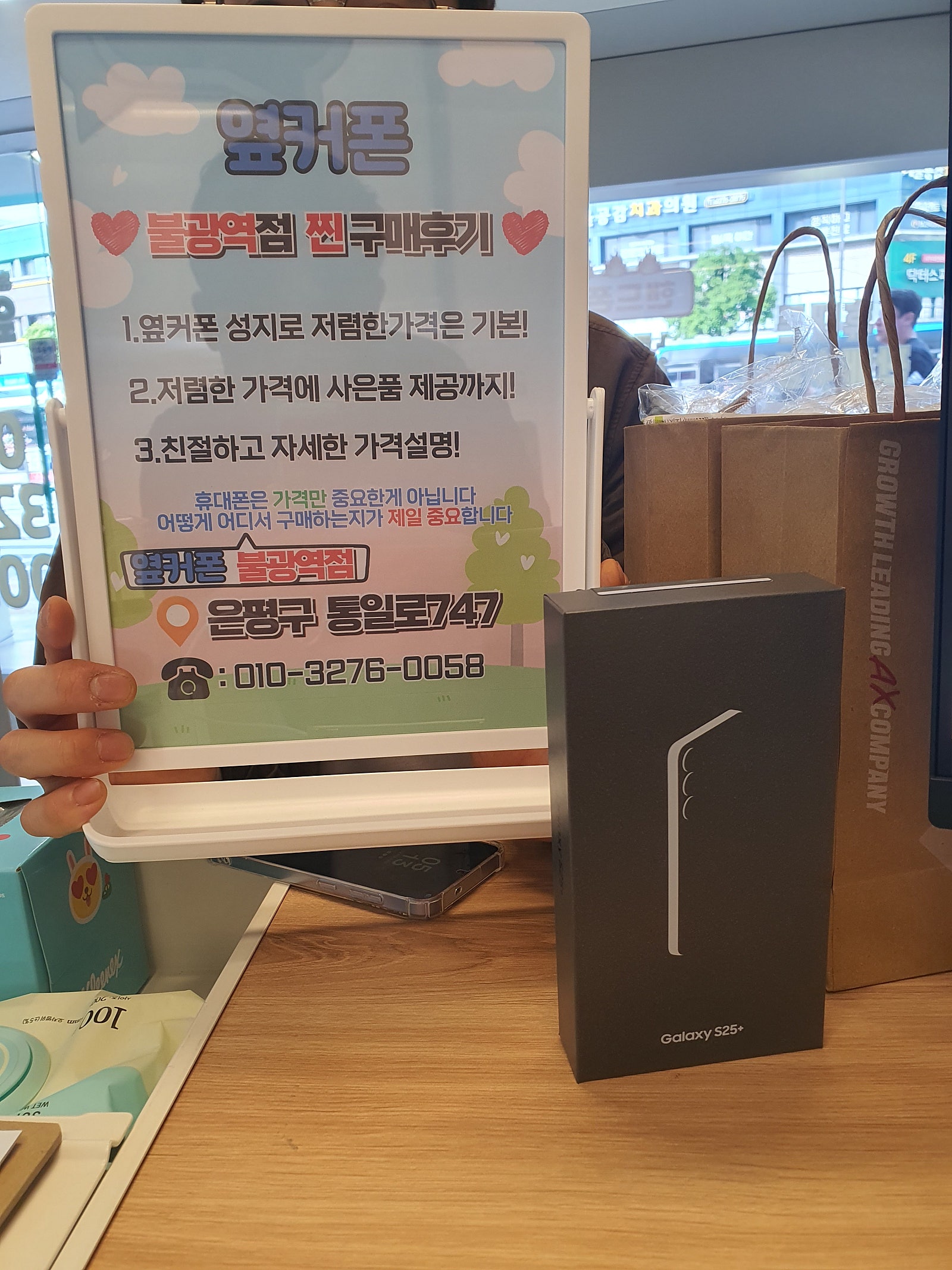 옆커폰 불광역점 S25+ 완전 저렴하네요!