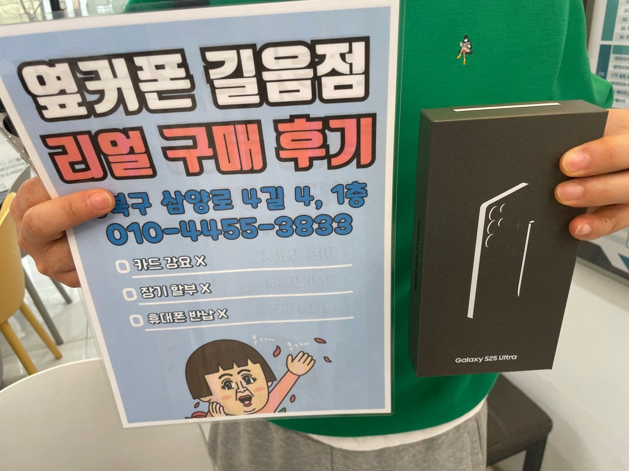 옆커폰 길음점 25울트라 구매하고가요