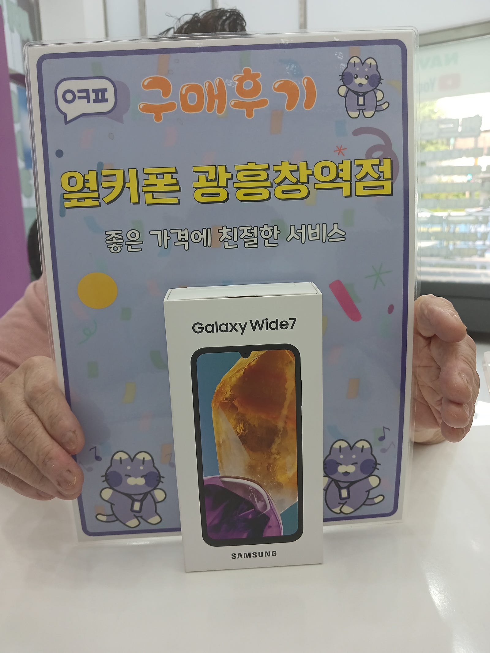 옆커폰 광흥창역점 와이드7 구입 후기