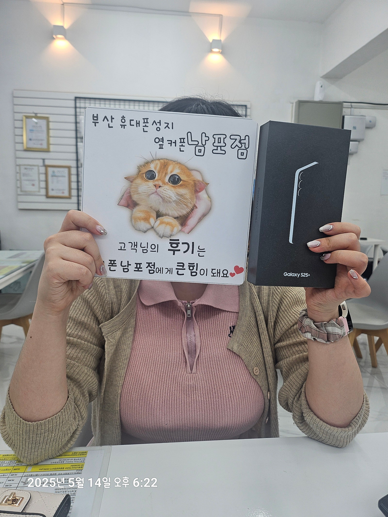 부산휴대폰성지 옆커폰남포점 s25플러스후기