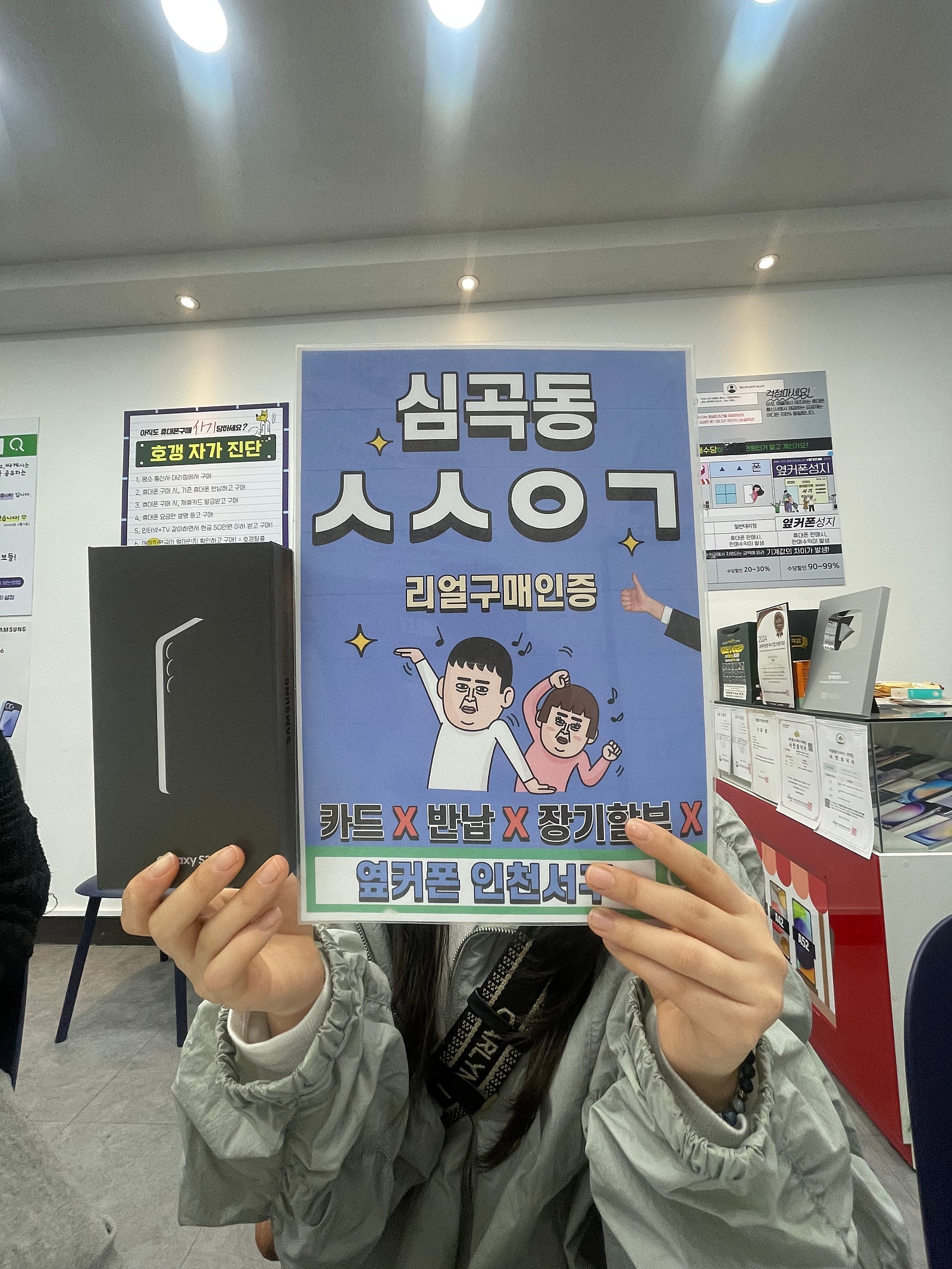엘지기기변경 갤럭시S25 옆커폰 인천서구점에서