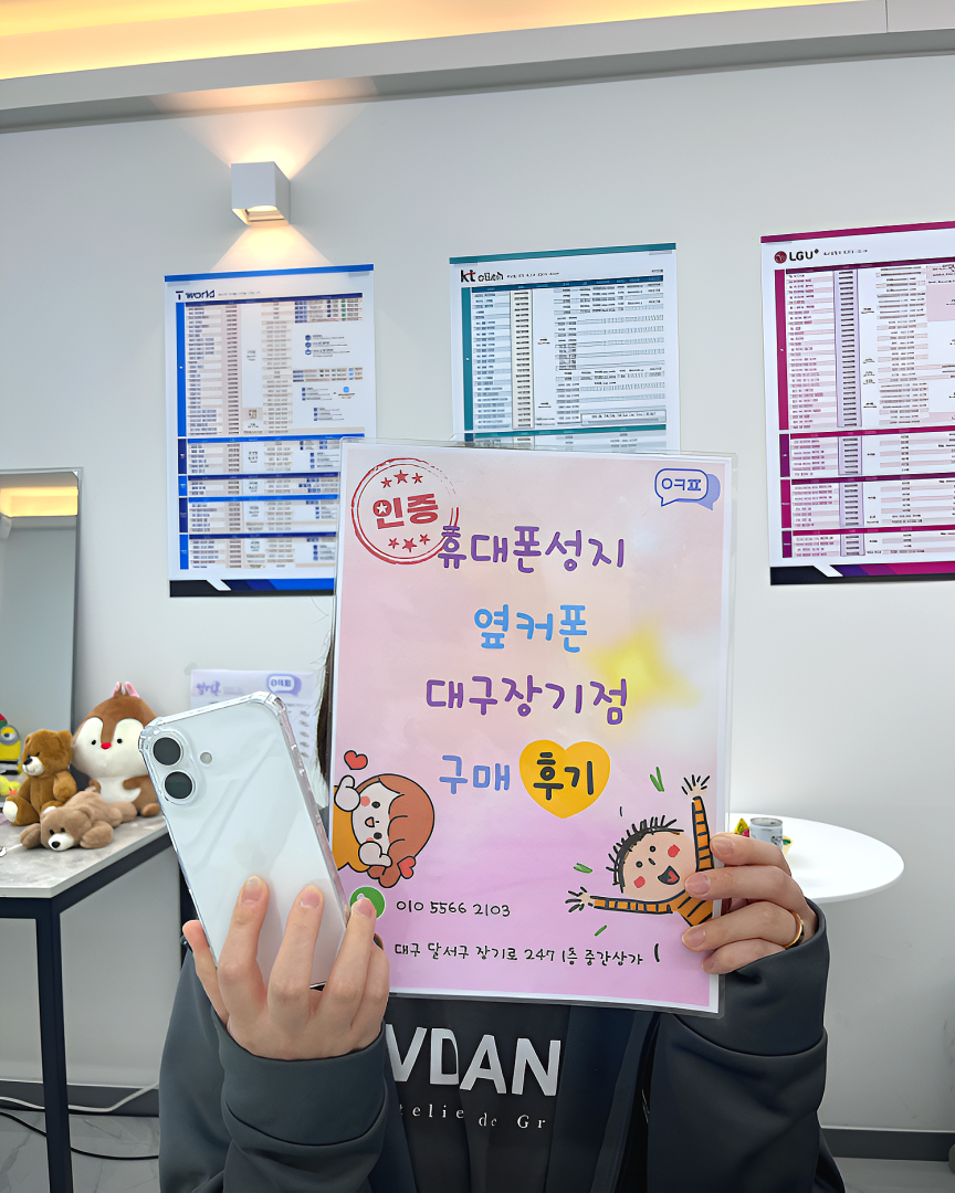 아이폰 16 128GB 화이트 이쁘지요ㅎㅎ장기점 후기