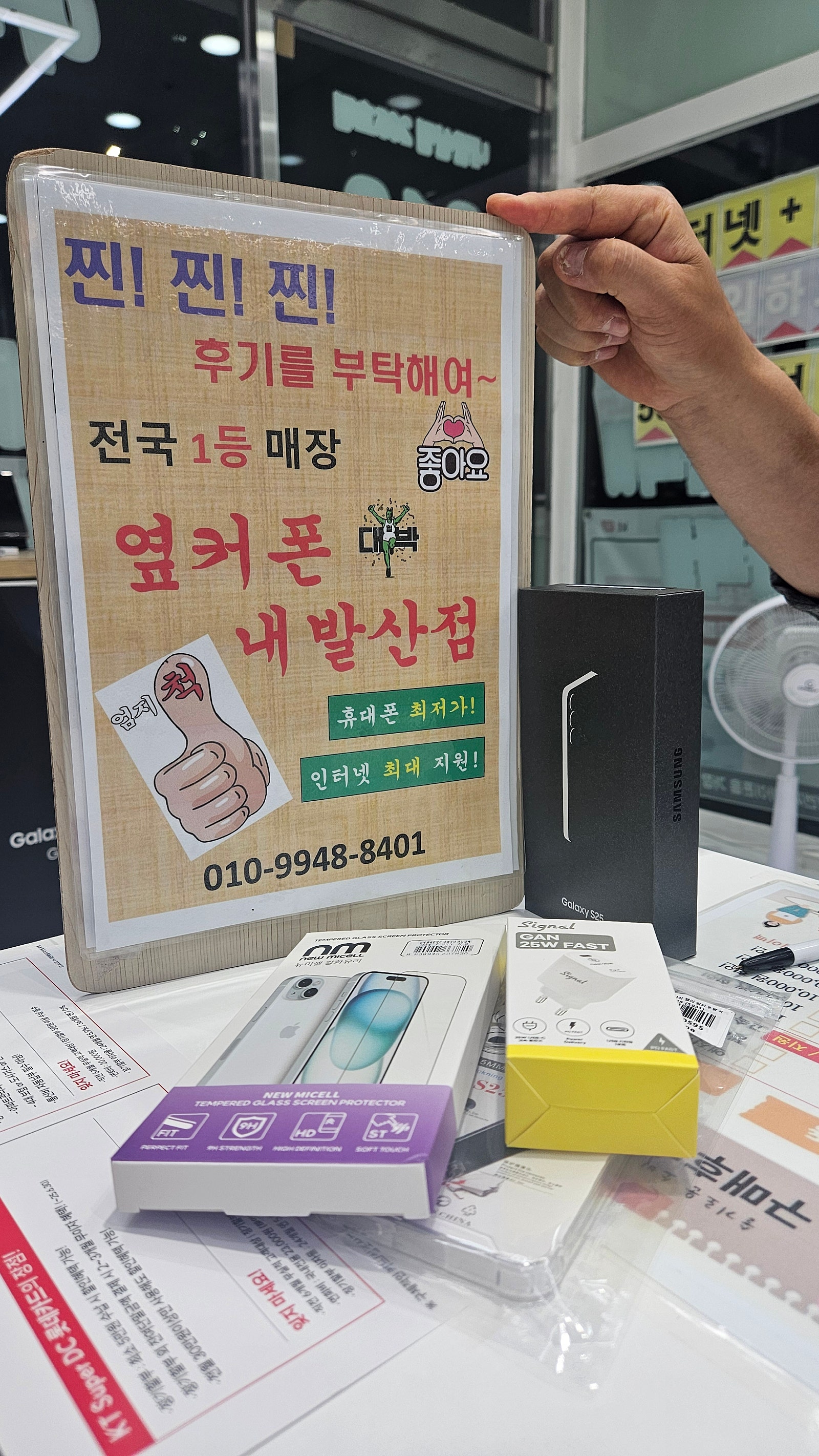 강서구 성지 내발산점 S25개통