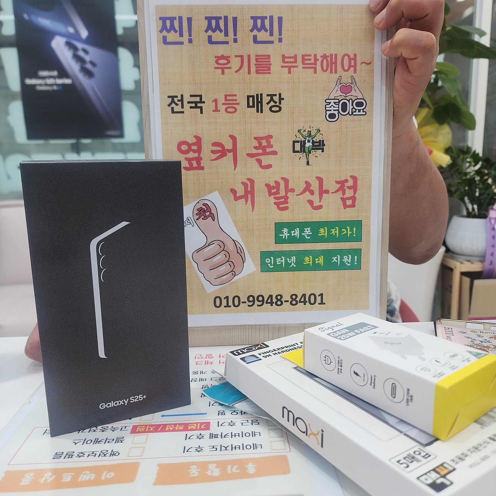 휴대폰성지 내발산점