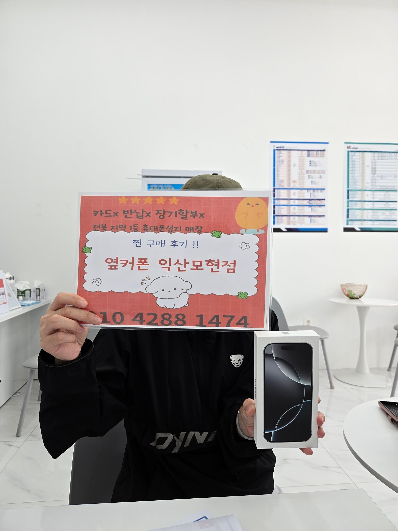 옆커폰 익산모현점에서 아이폰16프로구매후기