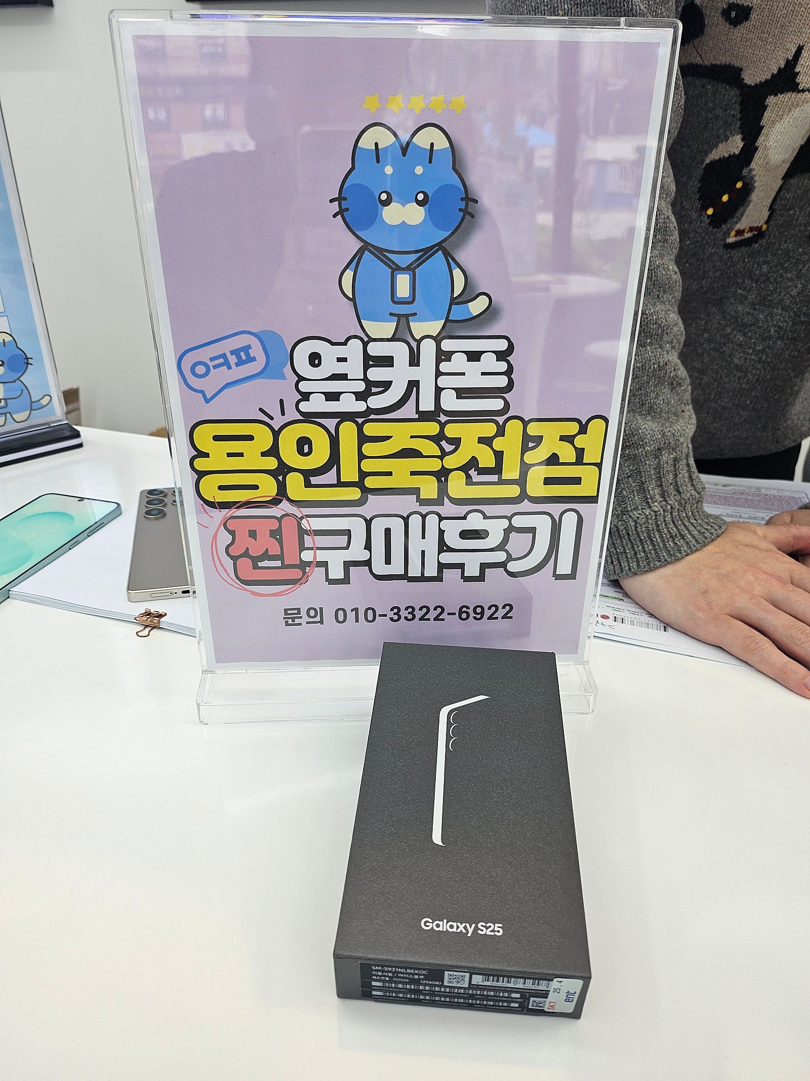 죽전 옆커폰 구매후기