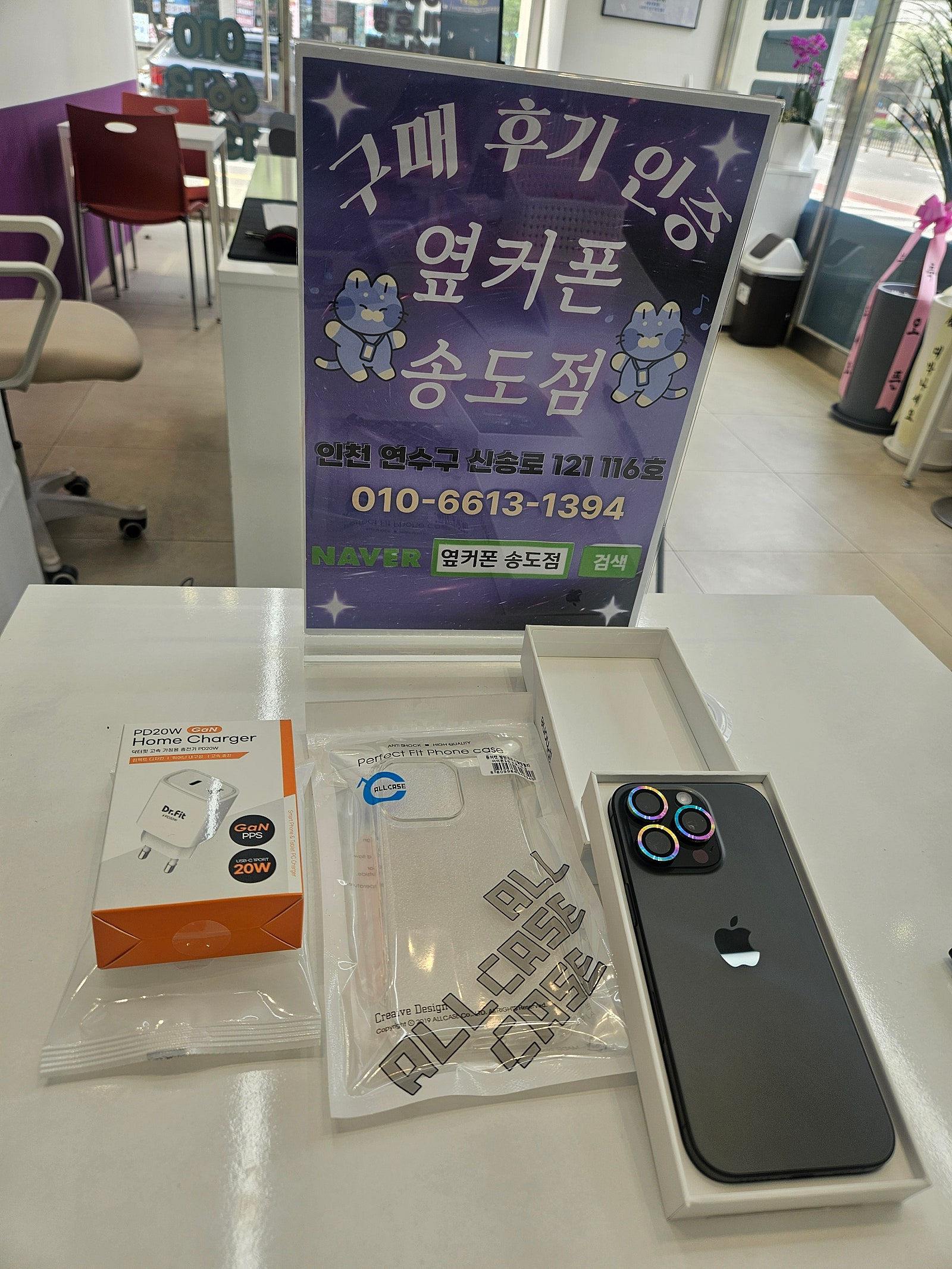 옆커폰송도점에서 아이폰 샀어요