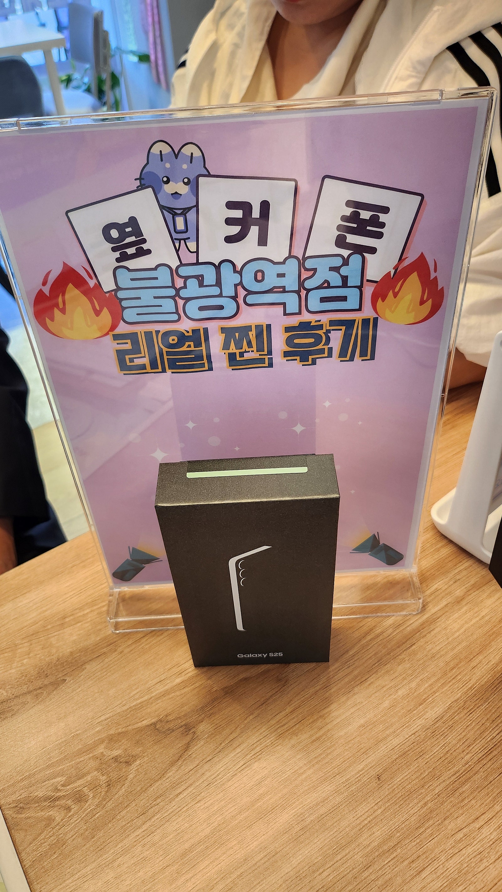 옆커폰 불광역점 S25 기변인데도 저렴해요