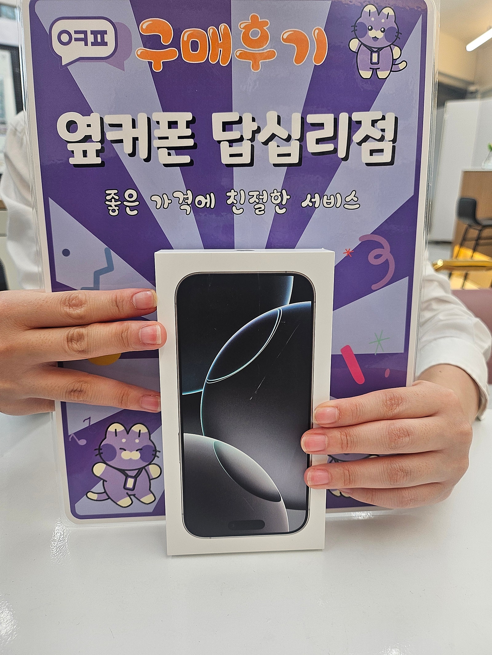 답십리점 16프로 개통후기