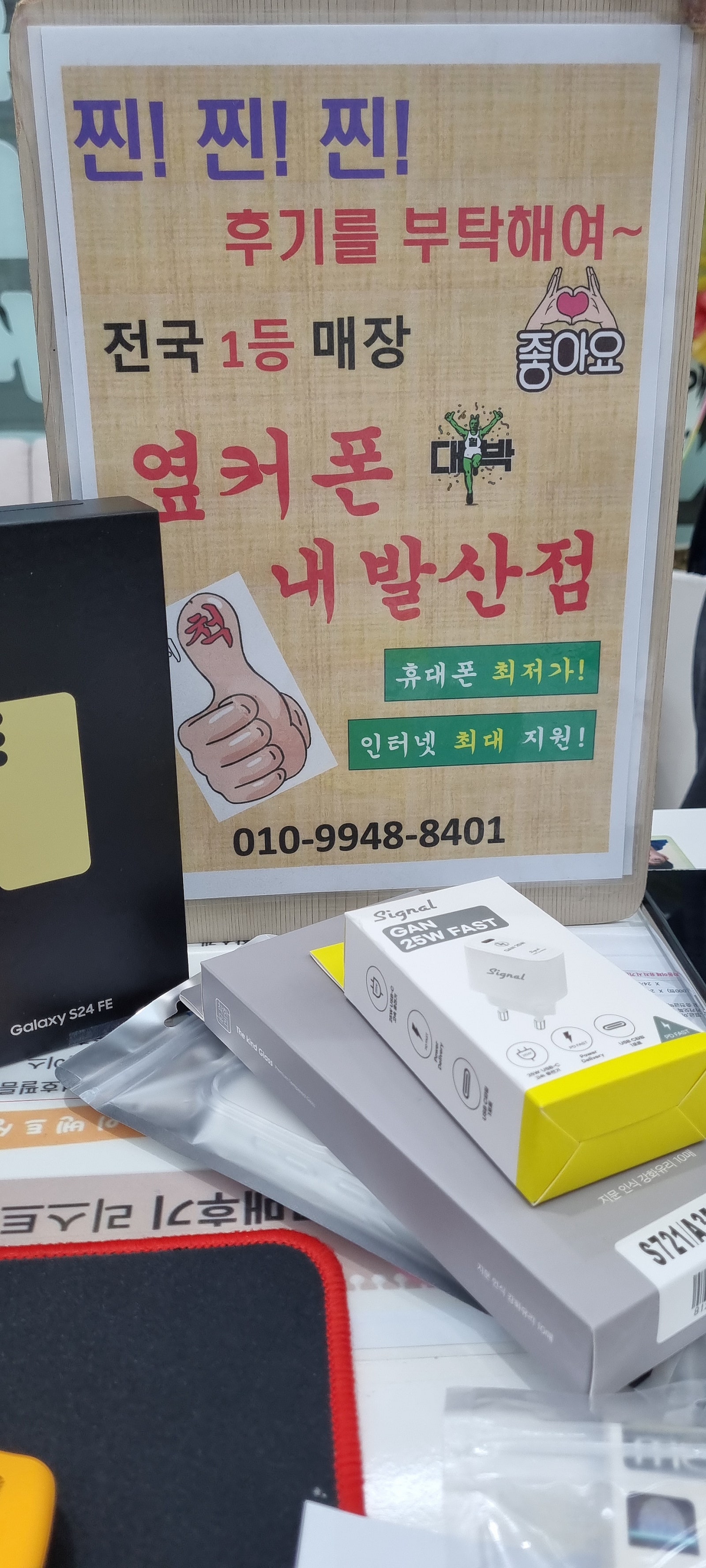 휴대폰성지 옆커폰내발산점