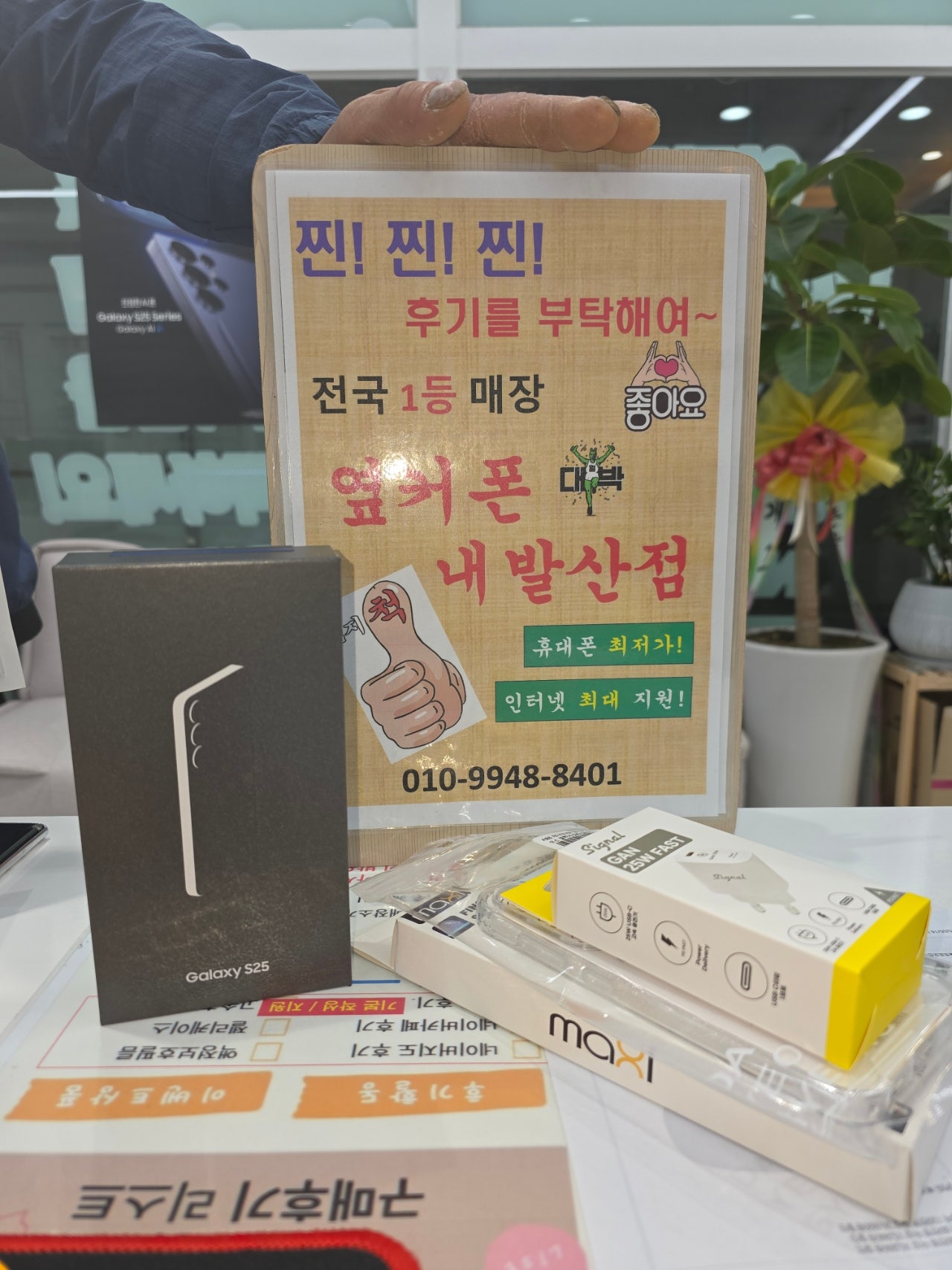 옆커폰 내발산점