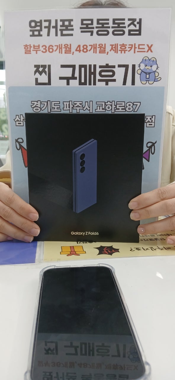 옆커폰 목동동점 휴대폰성지 구매!