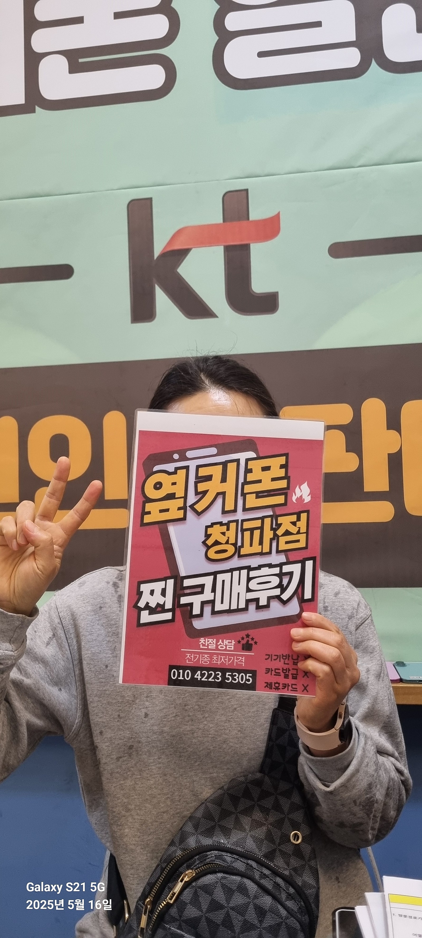 옆커폰 청파점에서 S25구매