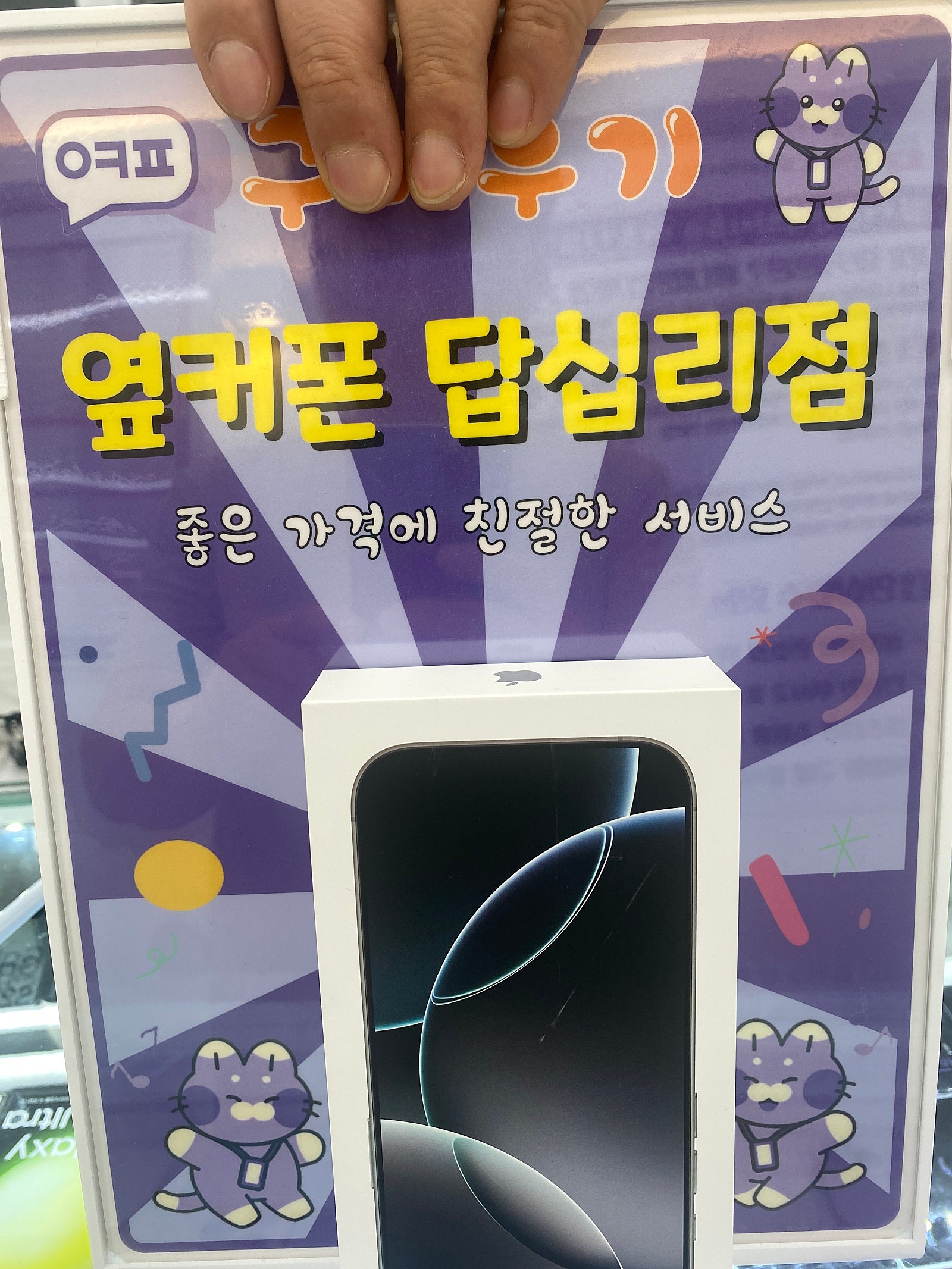 답십리점 아이폰16프로 구입후기